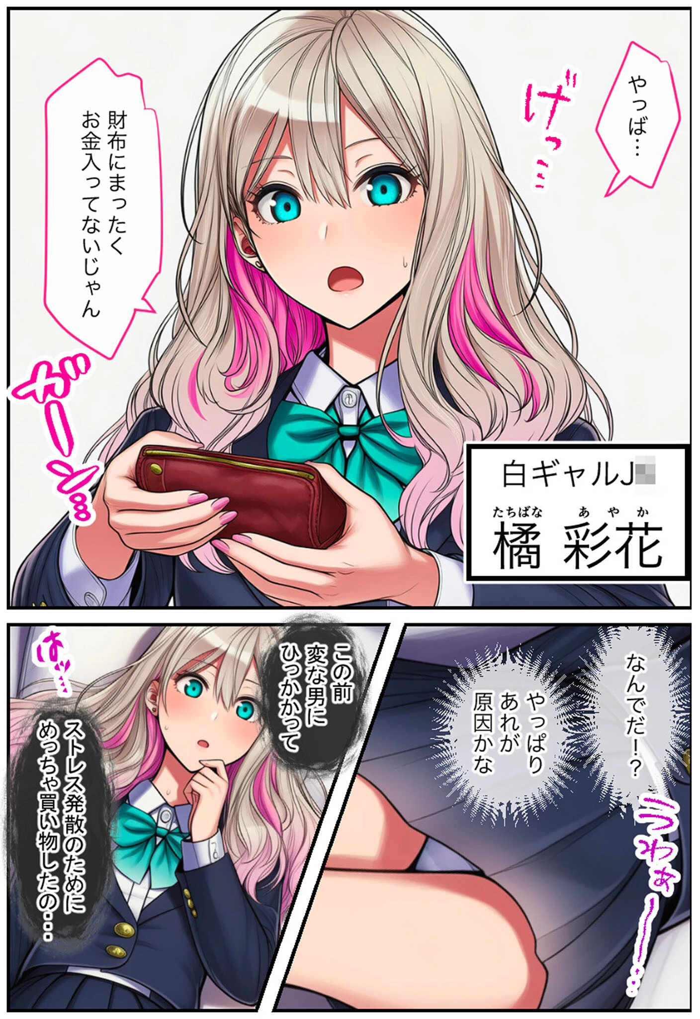 白ギャルのパパ活相談相手は俺！ ガチ恋した矢先に別の男に寝取られた話 モザイク版ページ6