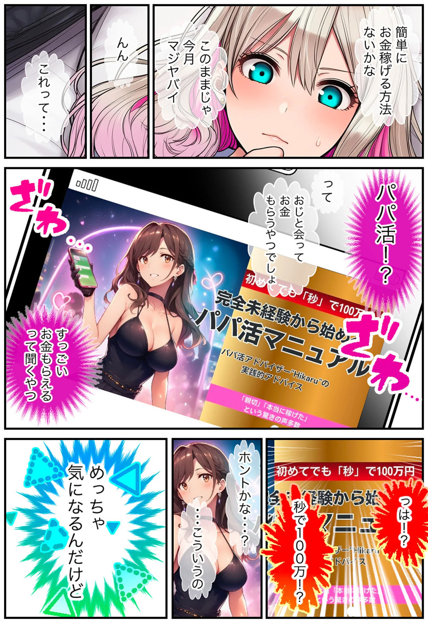 白ギャルのパパ活相談相手は俺！ ガチ恋した矢先に別の男に寝取られた話 モザイク版ページ8