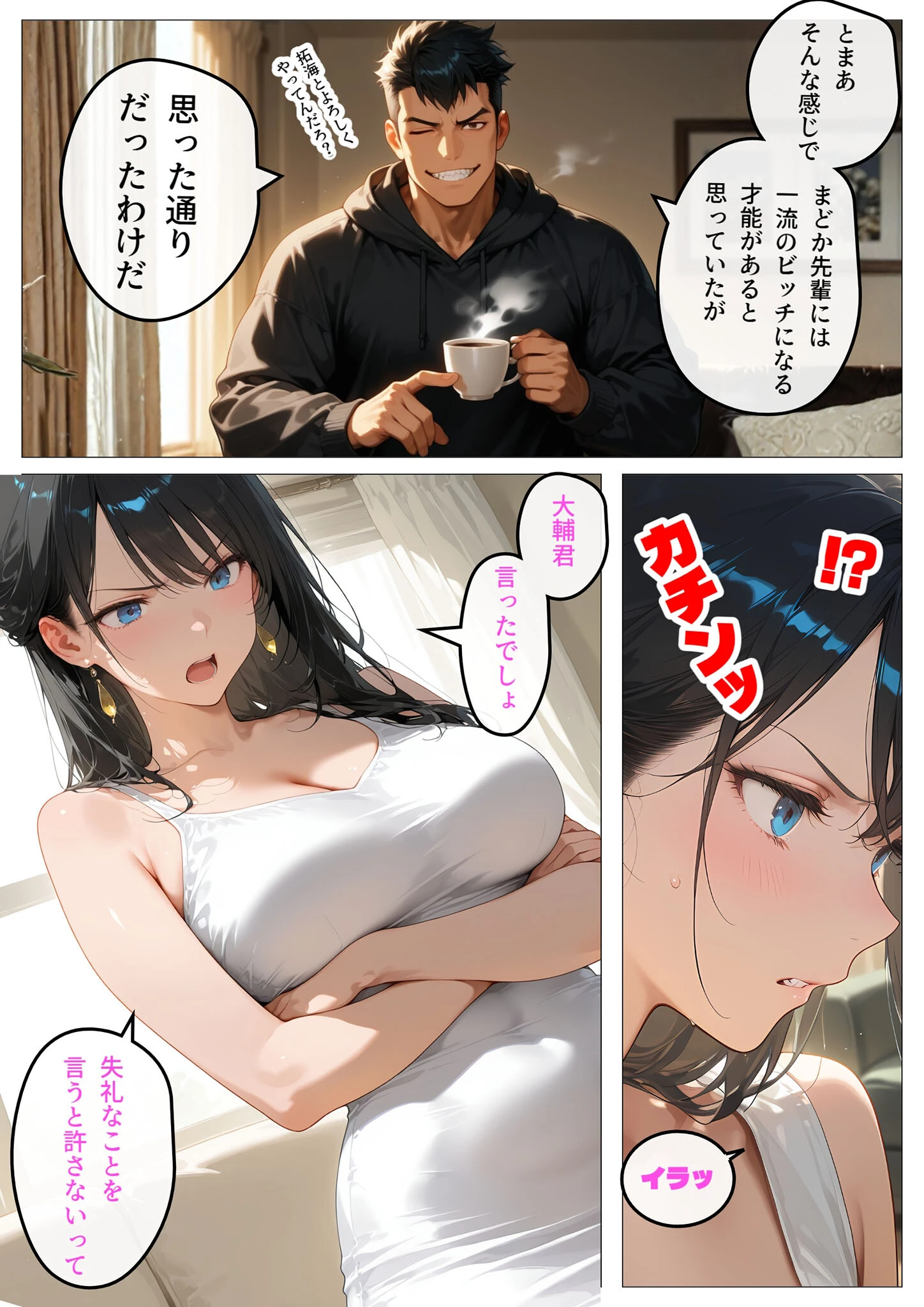 すぐに濡れちゃう人妻まどかは今日も清楚(?)にハメられる またも流され週7SEX(2) モザイク版ページ3