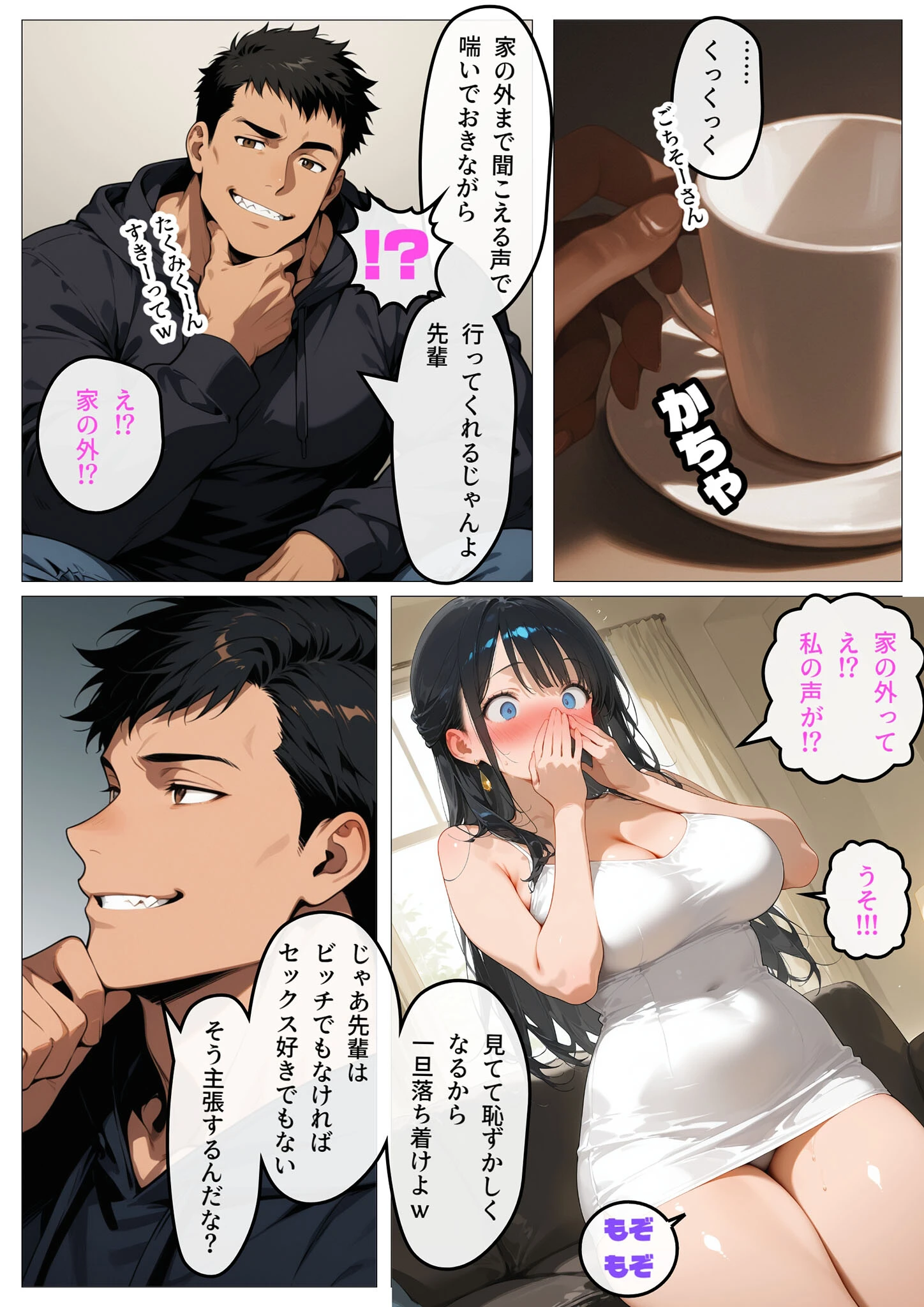 すぐに濡れちゃう人妻まどかは今日も清楚(?)にハメられる またも流され週7SEX(2) モザイク版ページ5