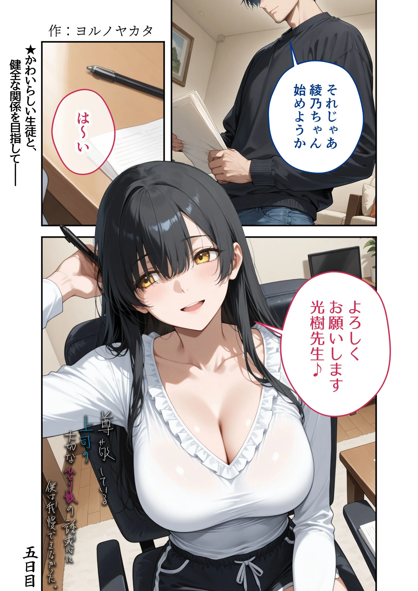 尊敬している上司の大切な一人娘の誘惑に、僕は我慢できなかった。五日目ページ3