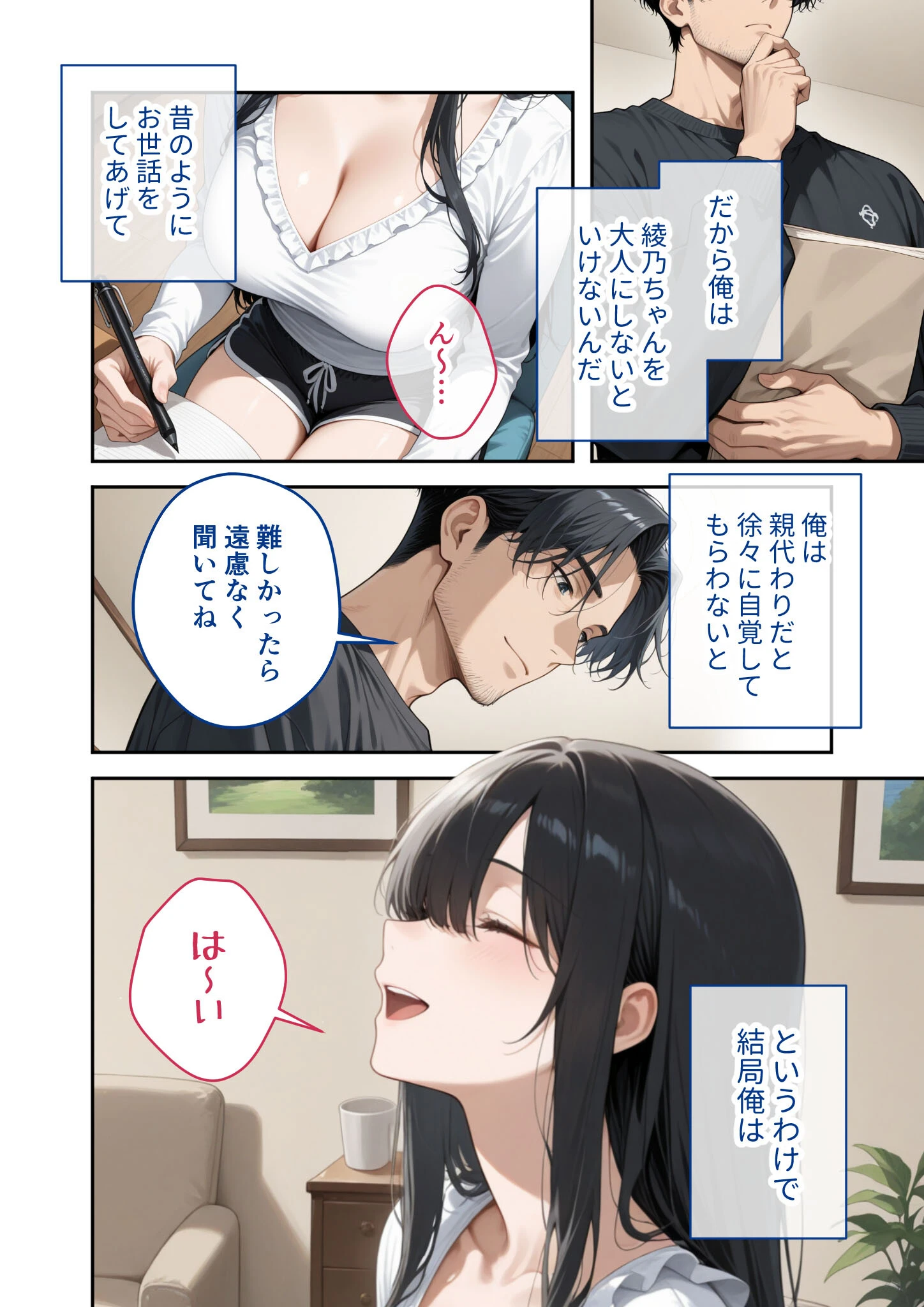 尊敬している上司の大切な一人娘の誘惑に、僕は我慢できなかった。五日目ページ6