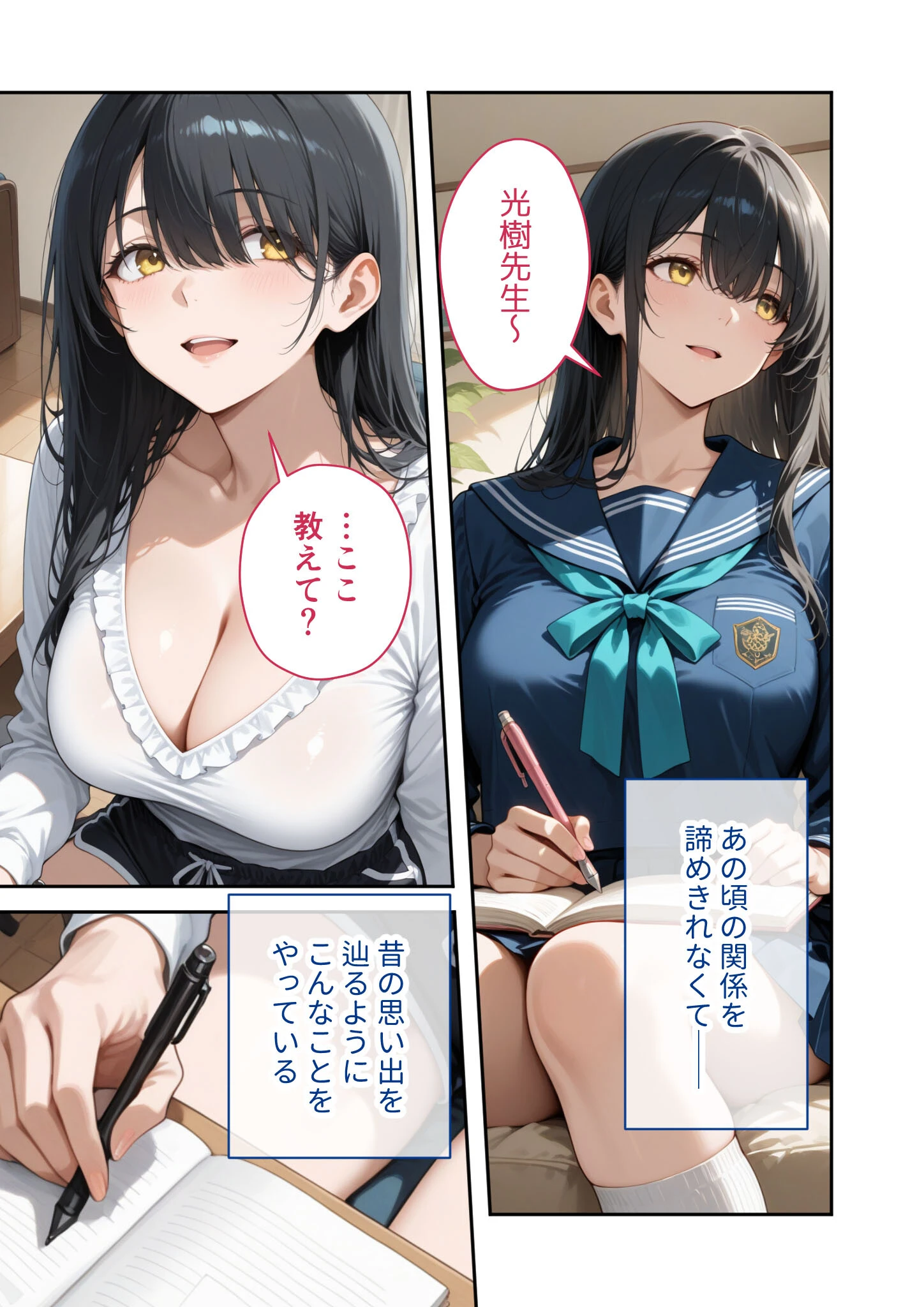 尊敬している上司の大切な一人娘の誘惑に、僕は我慢できなかった。五日目ページ7