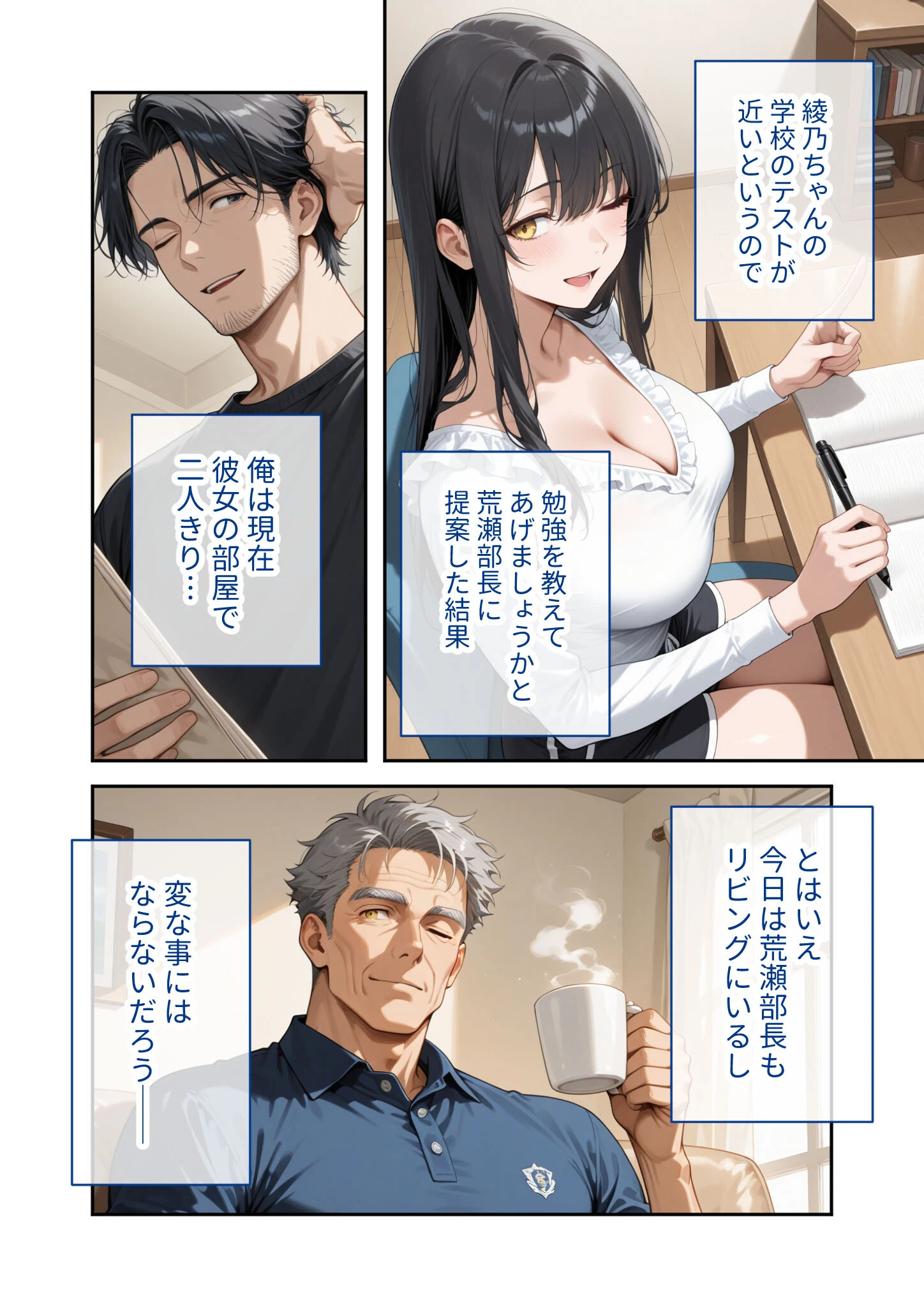 尊敬している上司の大切な一人娘の誘惑に、僕は我慢できなかった。五日目ページ8