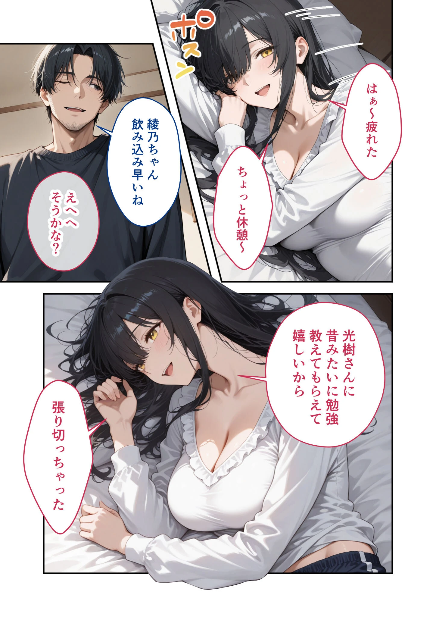尊敬している上司の大切な一人娘の誘惑に、僕は我慢できなかった。五日目ページ9