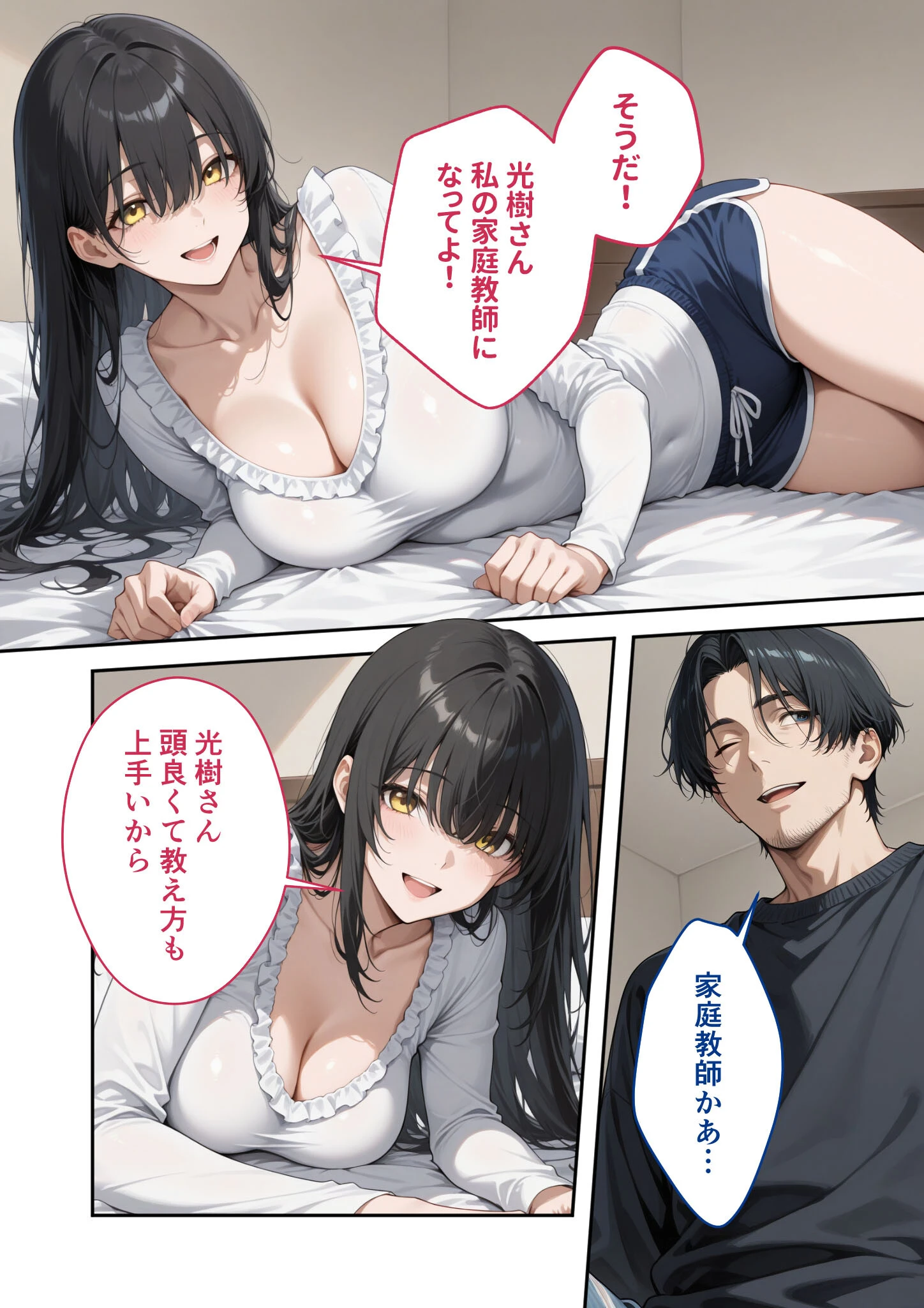尊敬している上司の大切な一人娘の誘惑に、僕は我慢できなかった。五日目ページ10