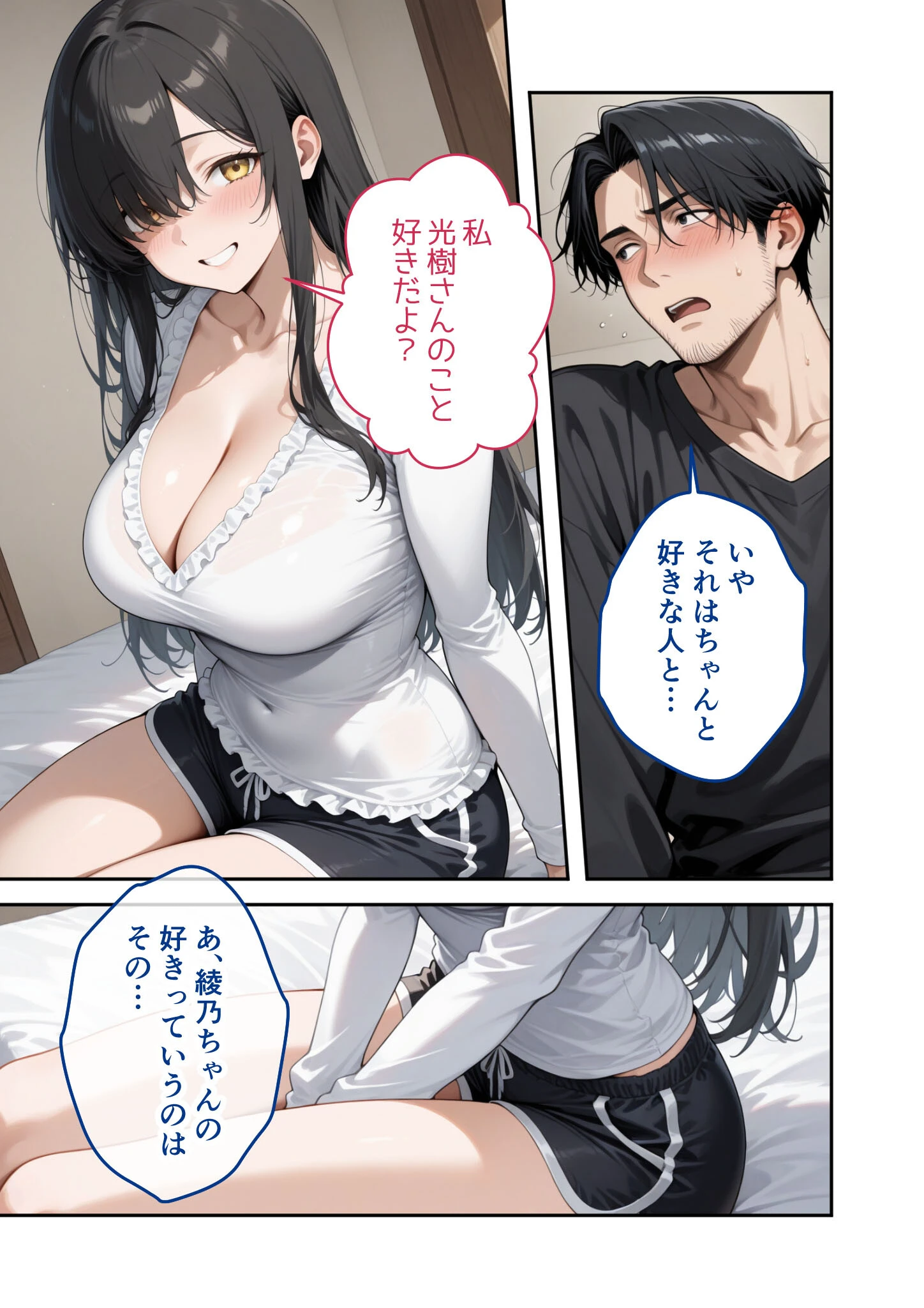 尊敬している上司の大切な一人娘の誘惑に、僕は我慢できなかった。五日目ページ19