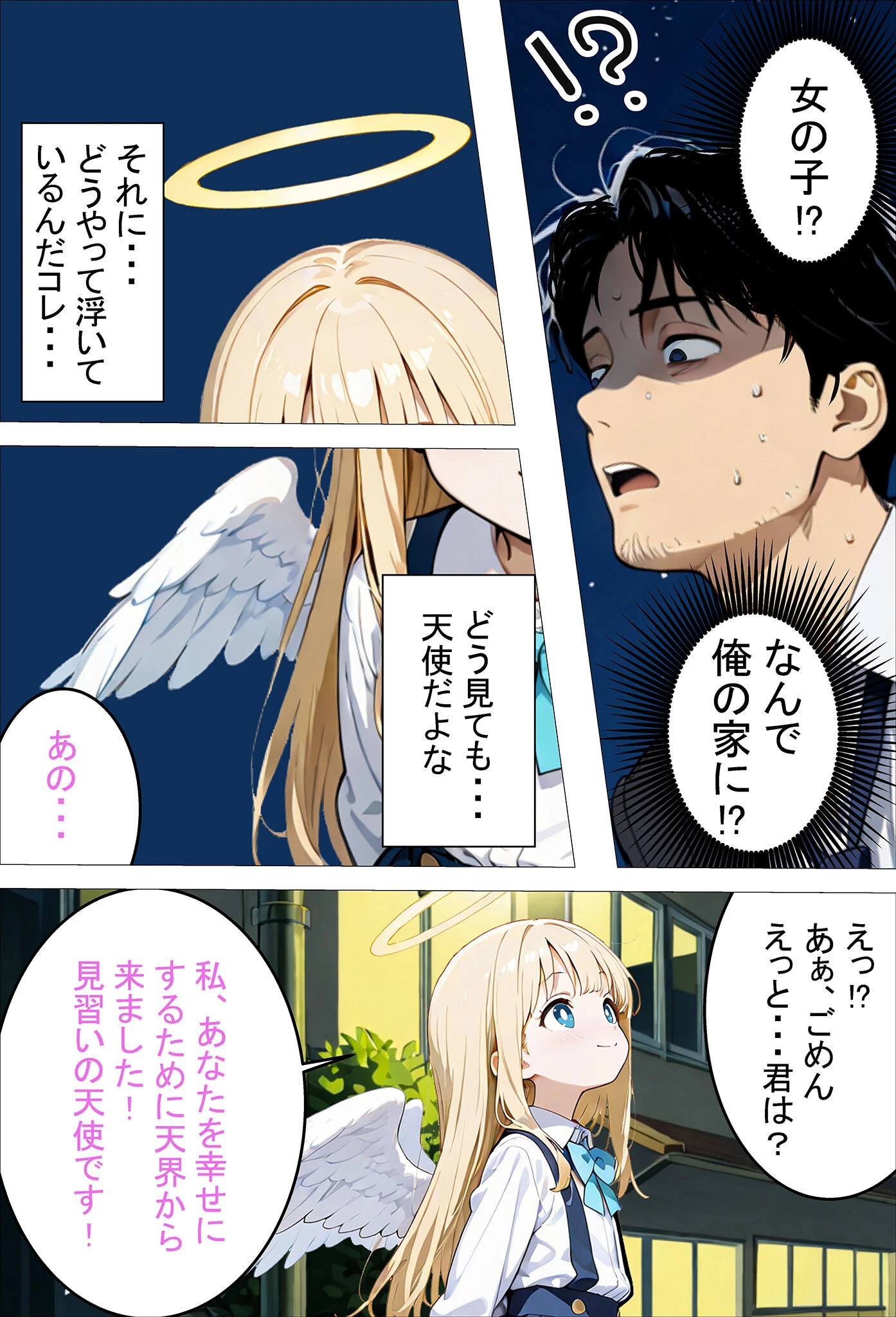 人々を幸せにするために来た無垢な見習い天使にHなお願いをしてみた話〜これも使命のため…!〜 モザイク版ページ7