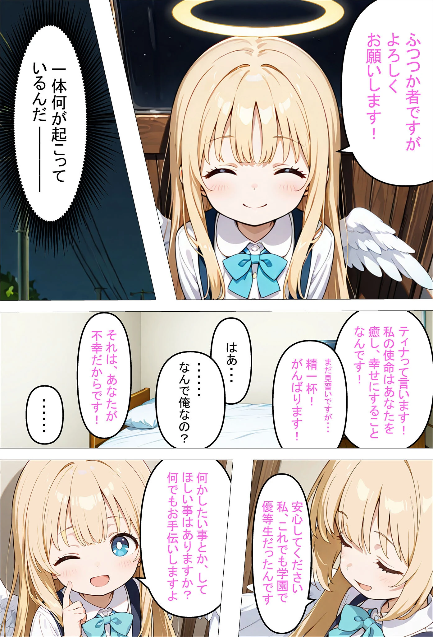 人々を幸せにするために来た無垢な見習い天使にHなお願いをしてみた話〜これも使命のため…!〜 モザイク版ページ8