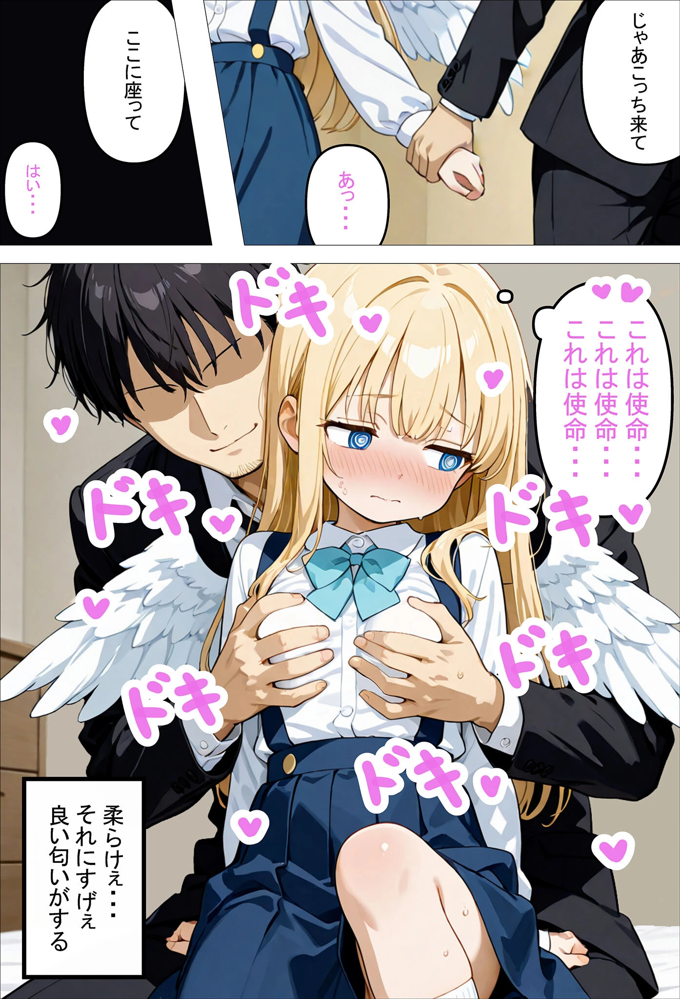 人々を幸せにするために来た無垢な見習い天使にHなお願いをしてみた話〜これも使命のため…!〜 モザイク版ページ12