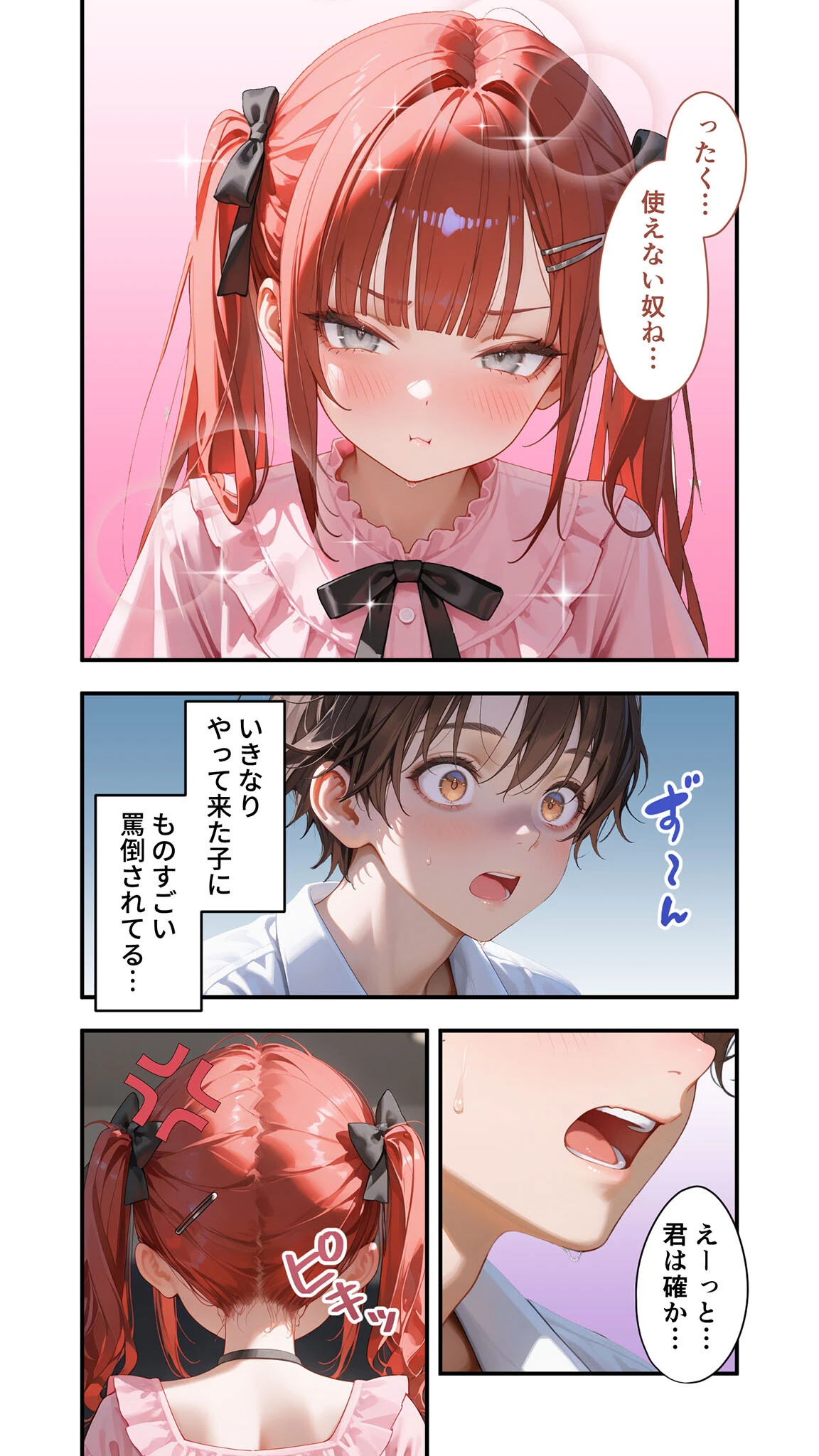 貧乏家族に牛丼奢ったら、おっぱいハーレムできちゃいました…。 〜美人12姉妹のHな恩返し〜 （8）ページ6