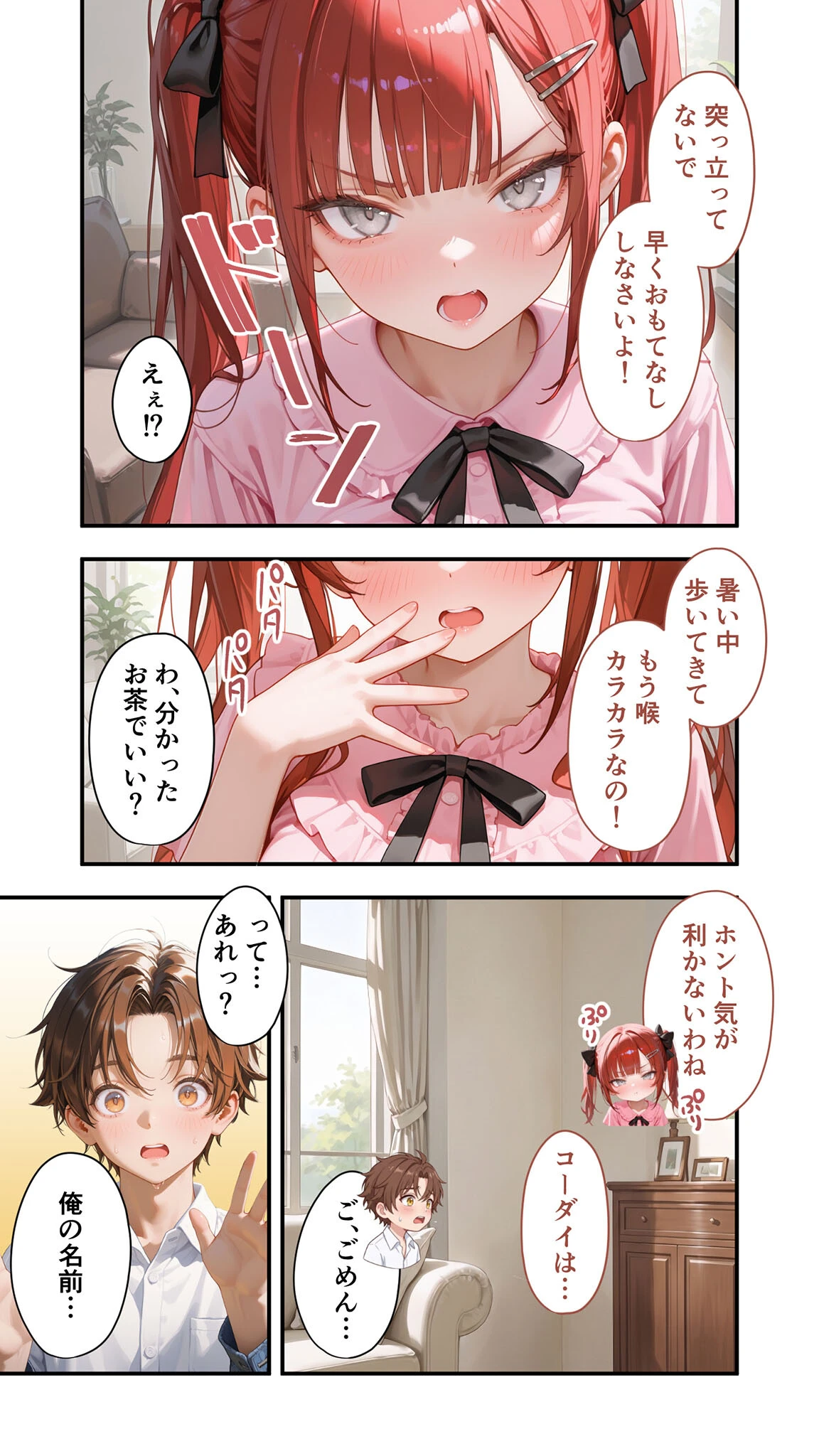 貧乏家族に牛丼奢ったら、おっぱいハーレムできちゃいました…。 〜美人12姉妹のHな恩返し〜 （8）ページ9
