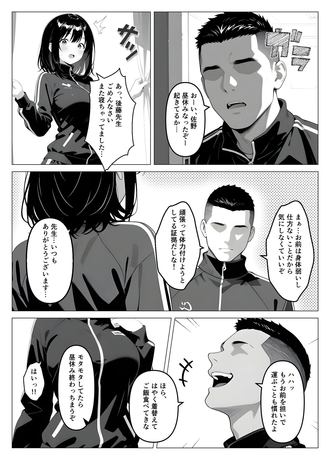 保健室常連の●●●●を寝ている間に犯●まくる話 モザイク版ページ5