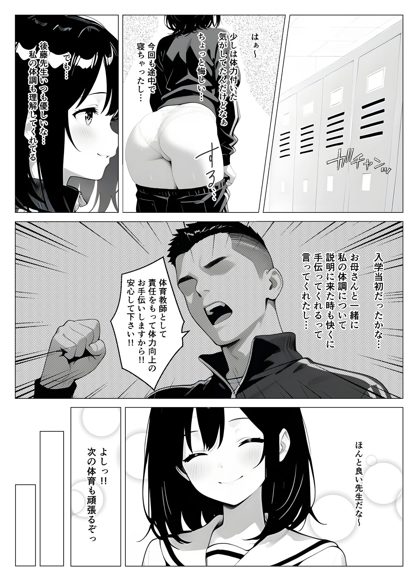 保健室常連の●●●●を寝ている間に犯●まくる話 モザイク版ページ6
