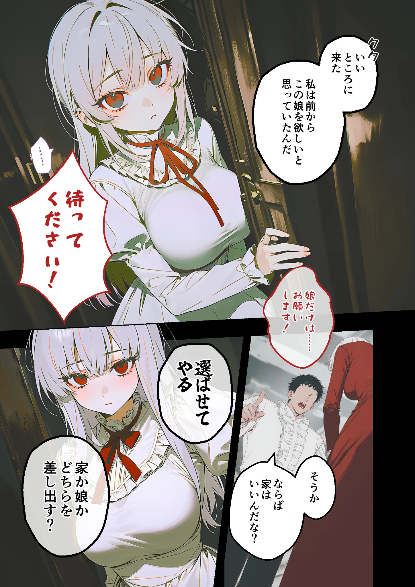 メイド堕ち令嬢開発録02 〜白き矜持が赤く穢れる初夜〜ページ5