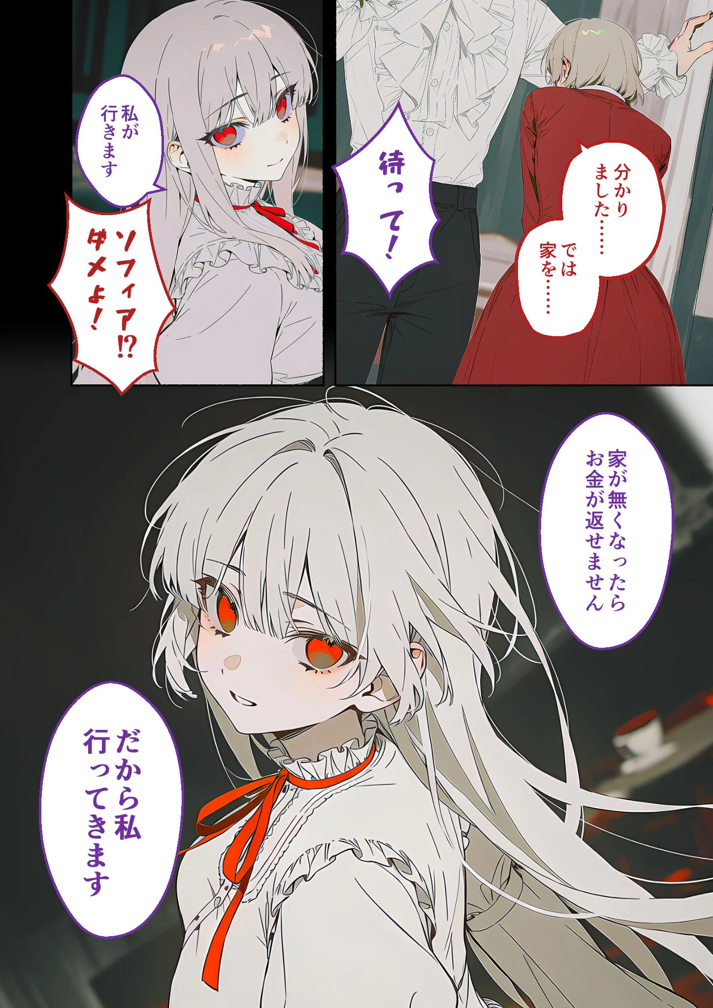 メイド堕ち令嬢開発録02 〜白き矜持が赤く穢れる初夜〜ページ6