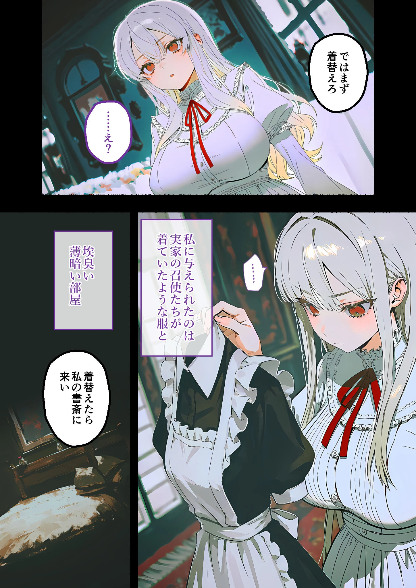 メイド堕ち令嬢開発録02 〜白き矜持が赤く穢れる初夜〜ページ8