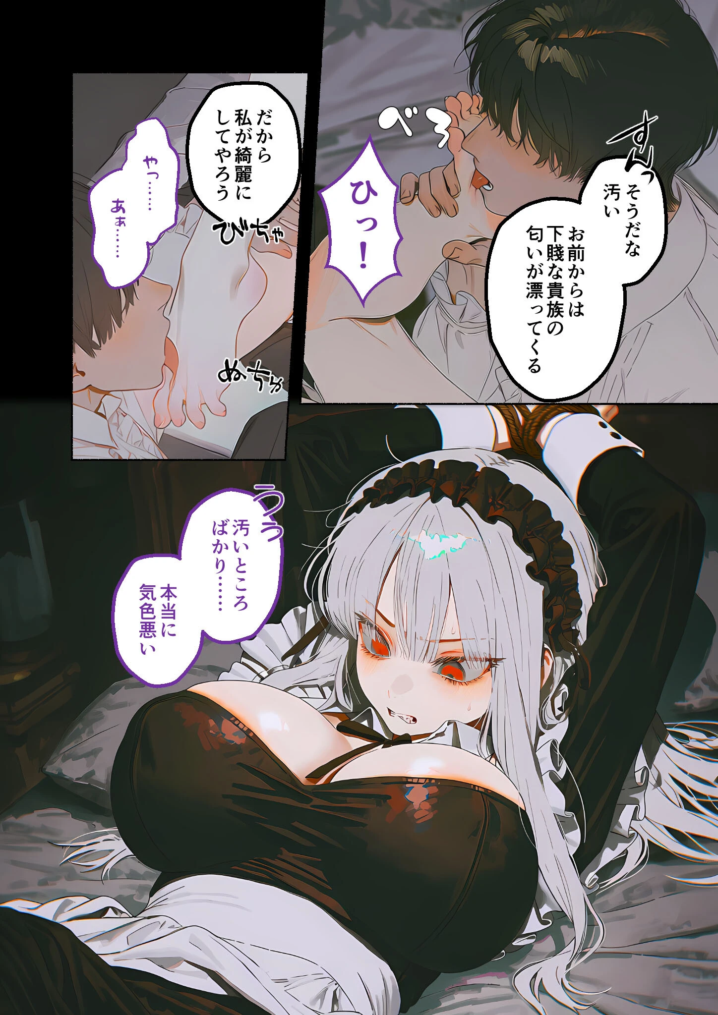 メイド堕ち令嬢開発録02 〜白き矜持が赤く穢れる初夜〜ページ16