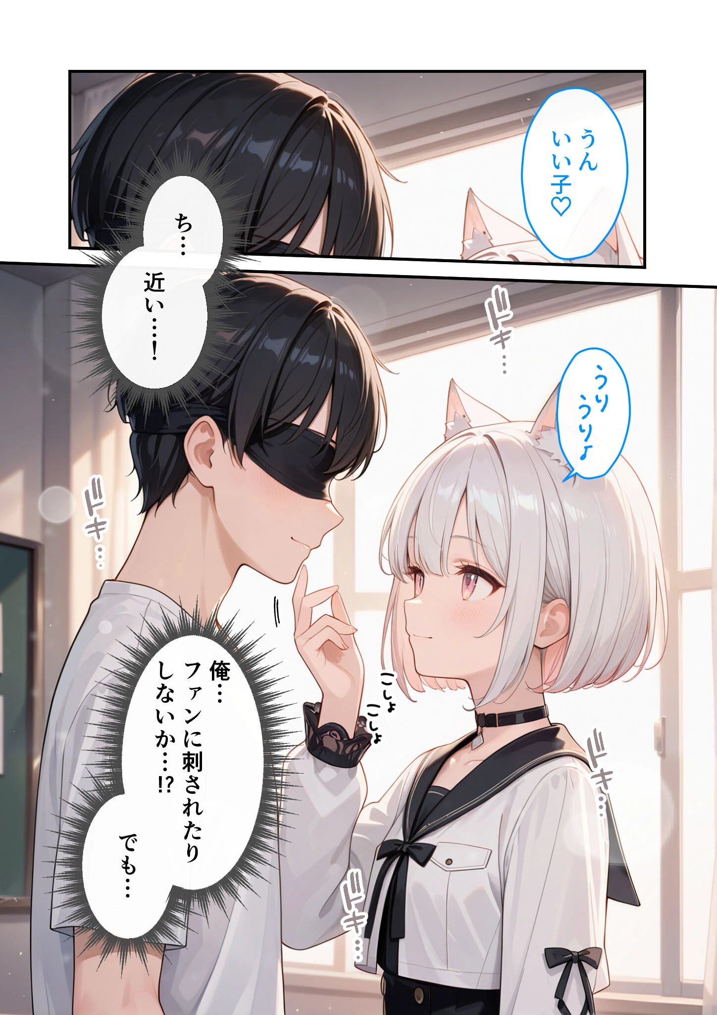 推しのVTuberはお忍びで僕にリア凸してくれるいい子には手コキでよしよししてあげるページ8