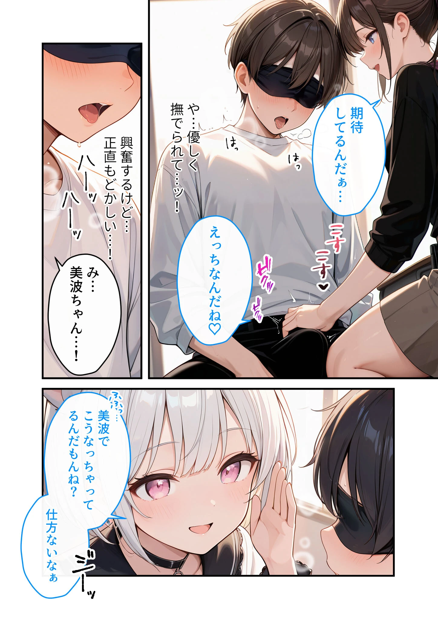 推しのVTuberはお忍びで僕にリア凸してくれるいい子には手コキでよしよししてあげるページ11