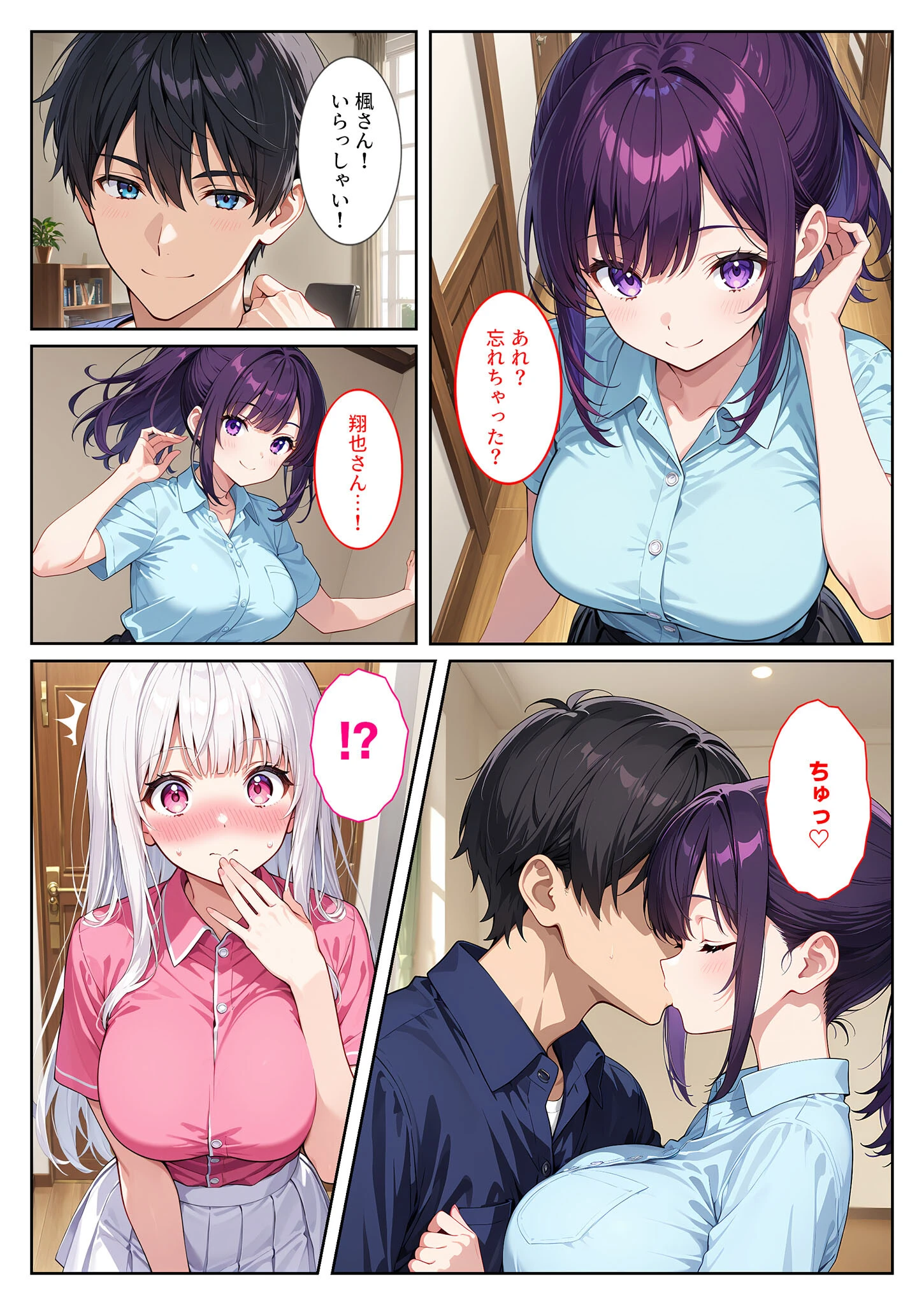 お兄ちゃん大好きな爆乳義妹は好きですか？〜兄の恋人とエッチな三角関係〜 モザイク版ページ8