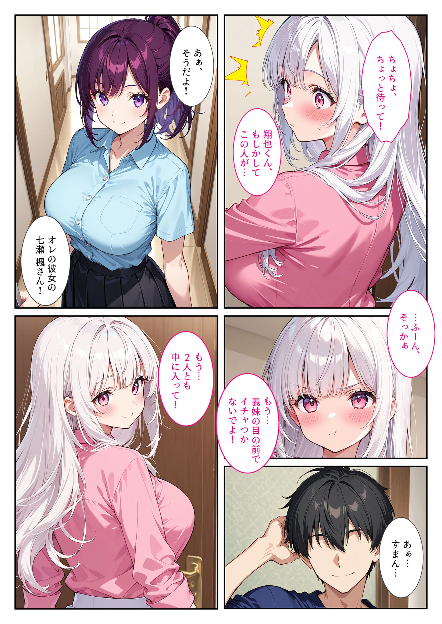 お兄ちゃん大好きな爆乳義妹は好きですか？〜兄の恋人とエッチな三角関係〜 モザイク版ページ9