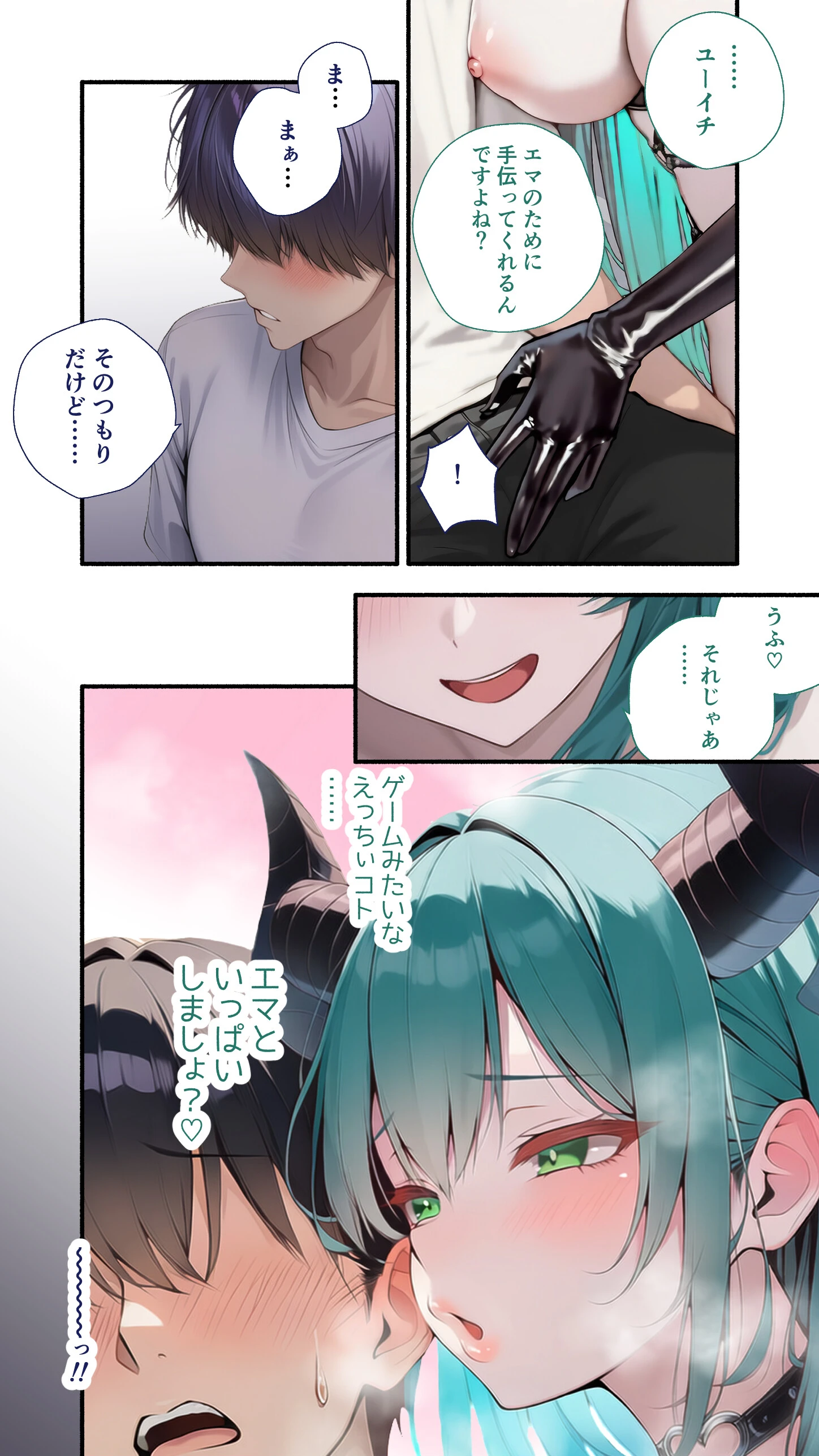 カノつく! 〜あなた好みの彼女を作ろう。〜 天音エマ編(2)ページ8