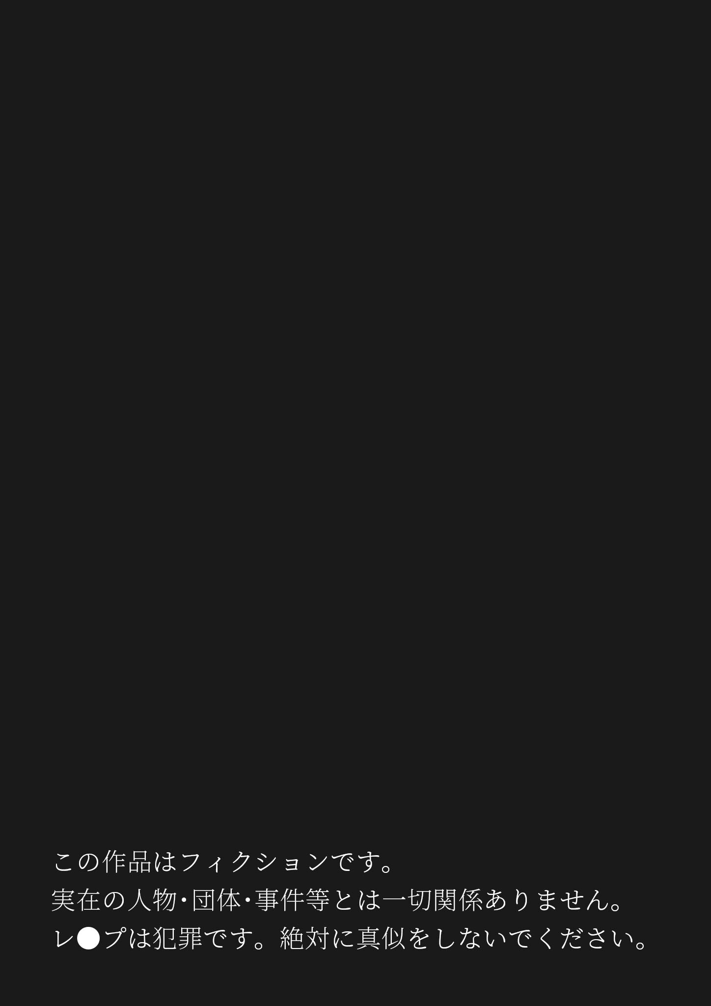 げんゆで 上 〜生きる権利を捨てた何をシてもいい玩具〜 モザイク版ページ2