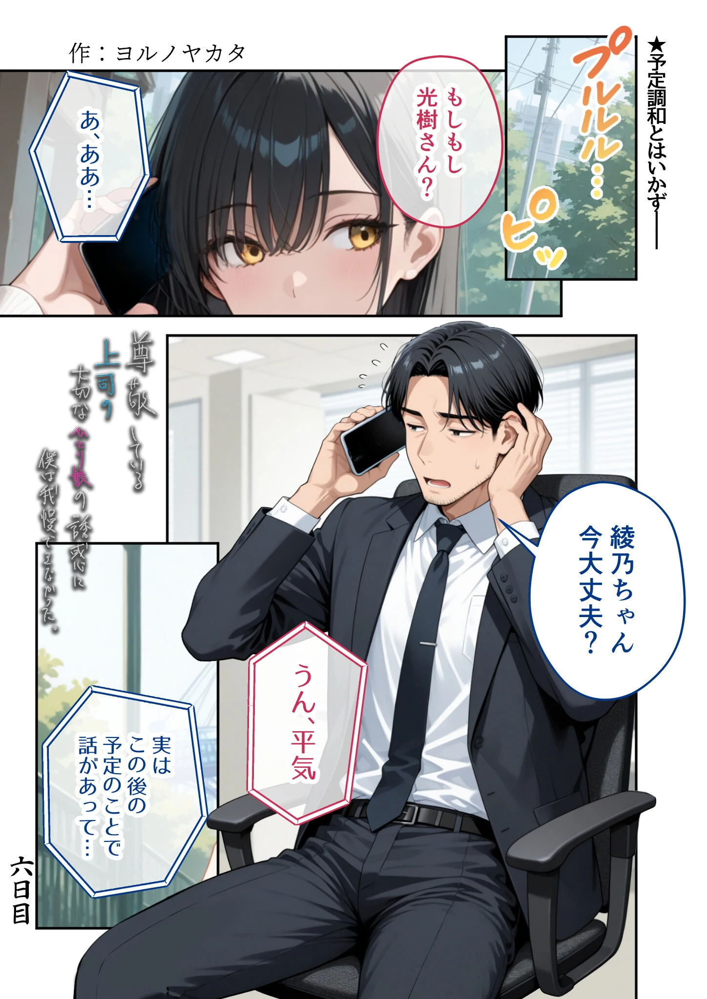COMICシャルム 7ページ5