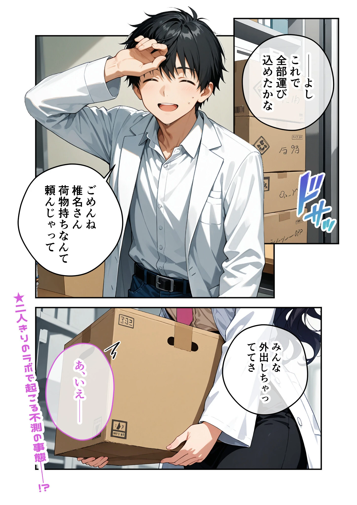 COMICシャルム 7ページ45