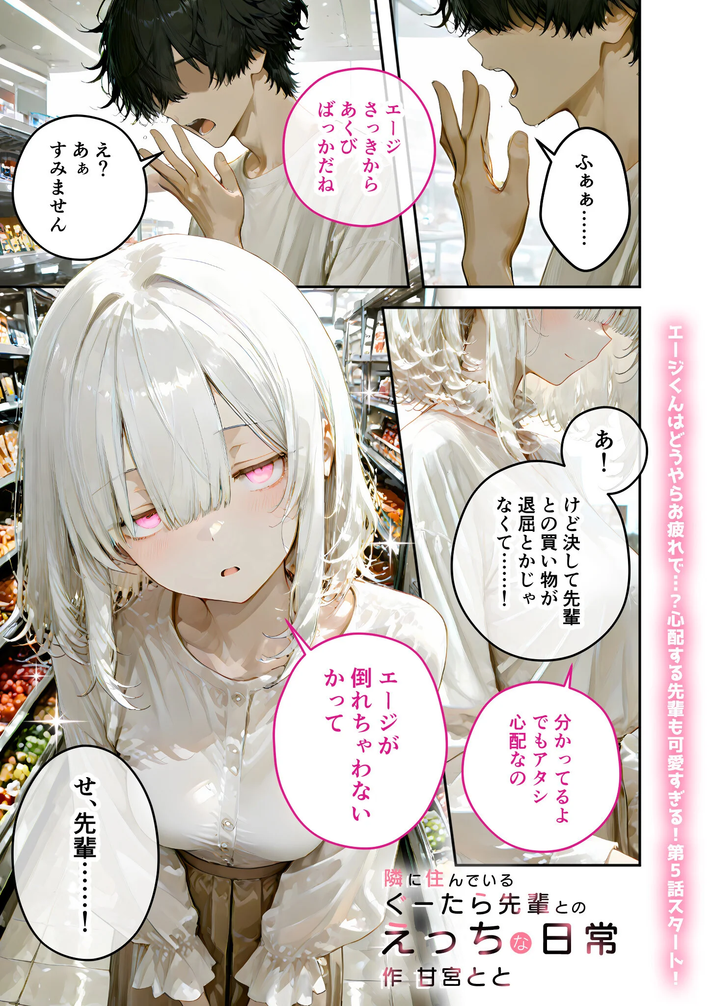 COMICシャルム 7ページ61