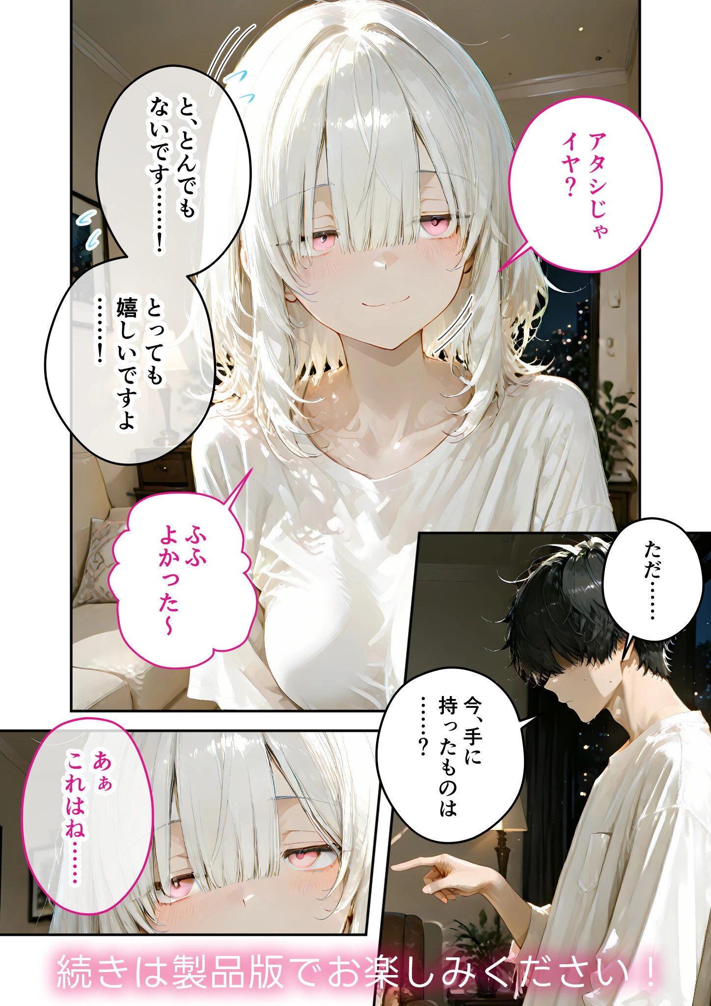 COMICシャルム 7ページ68