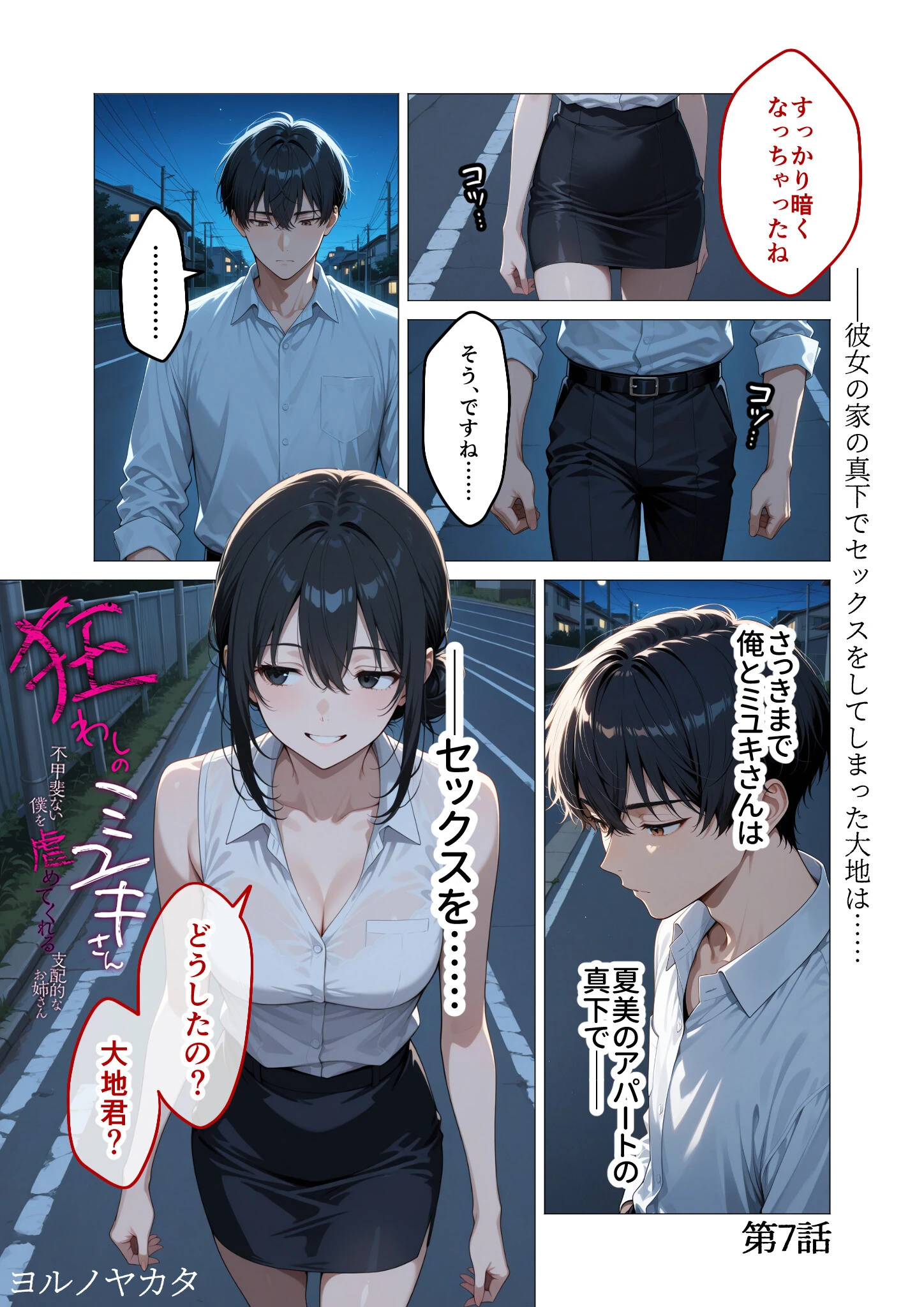 COMICシャルム 7ページ69