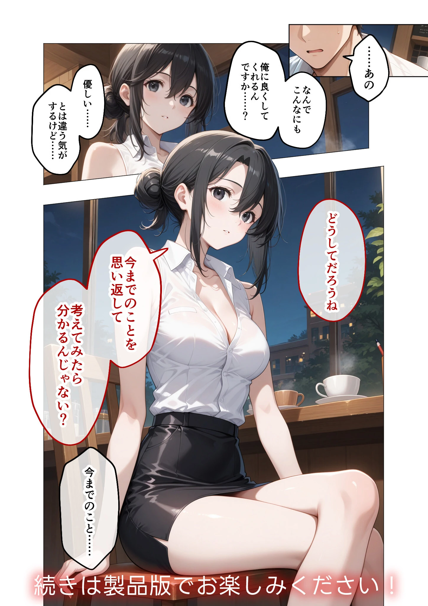 COMICシャルム 7ページ76
