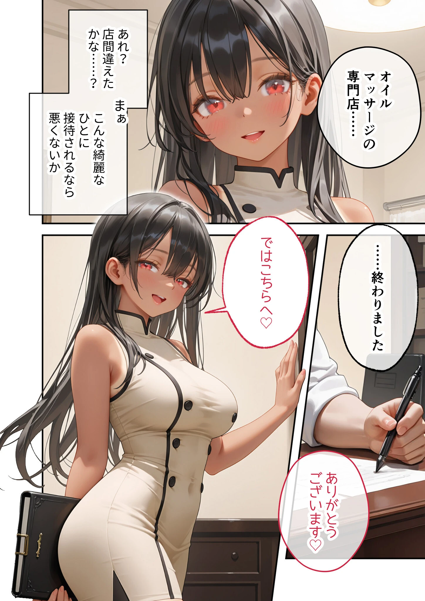 COMICシャルム 7ページ82