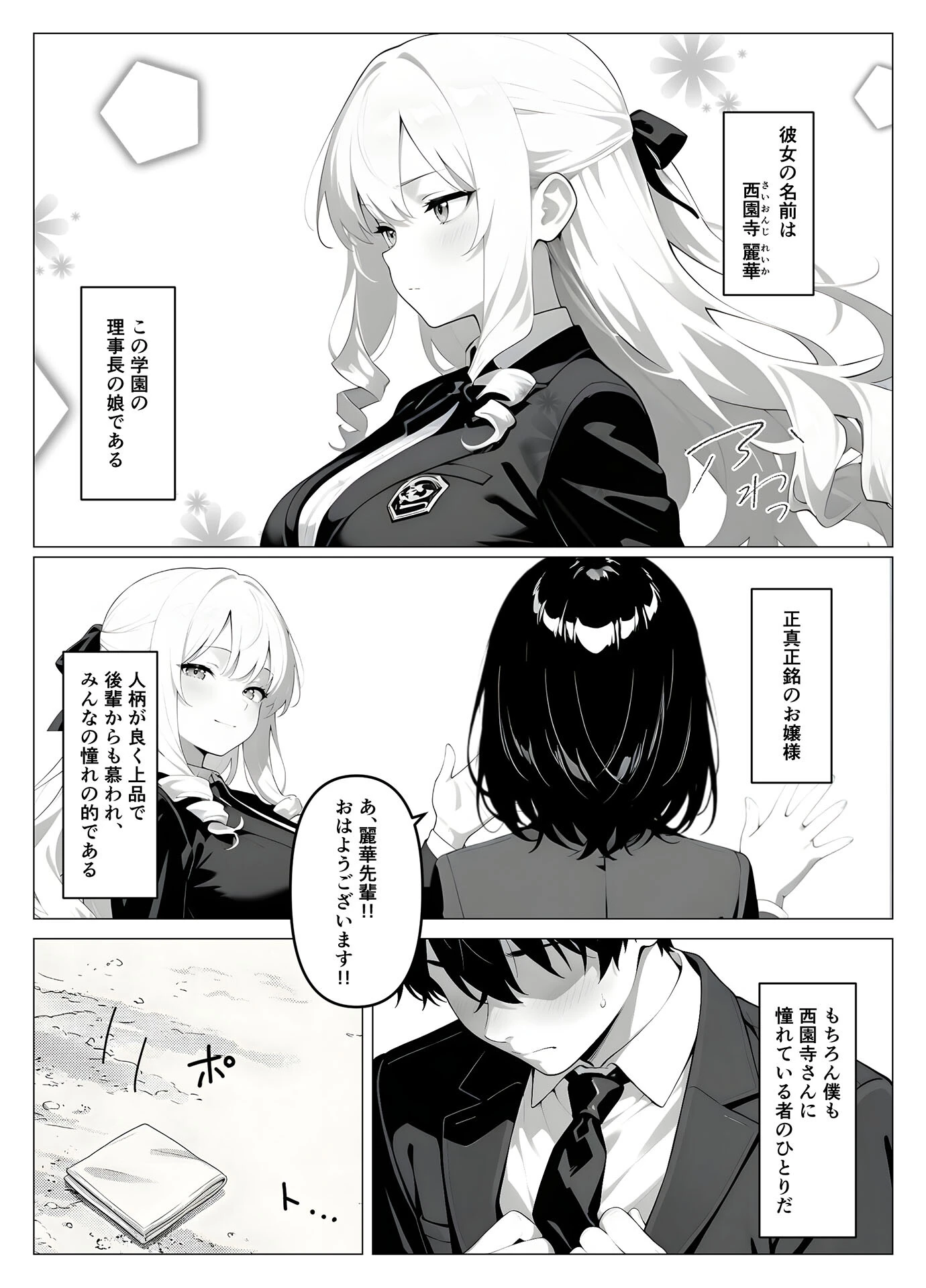 処女のお嬢様が教室でオナニーを！？ モザイク版ページ4