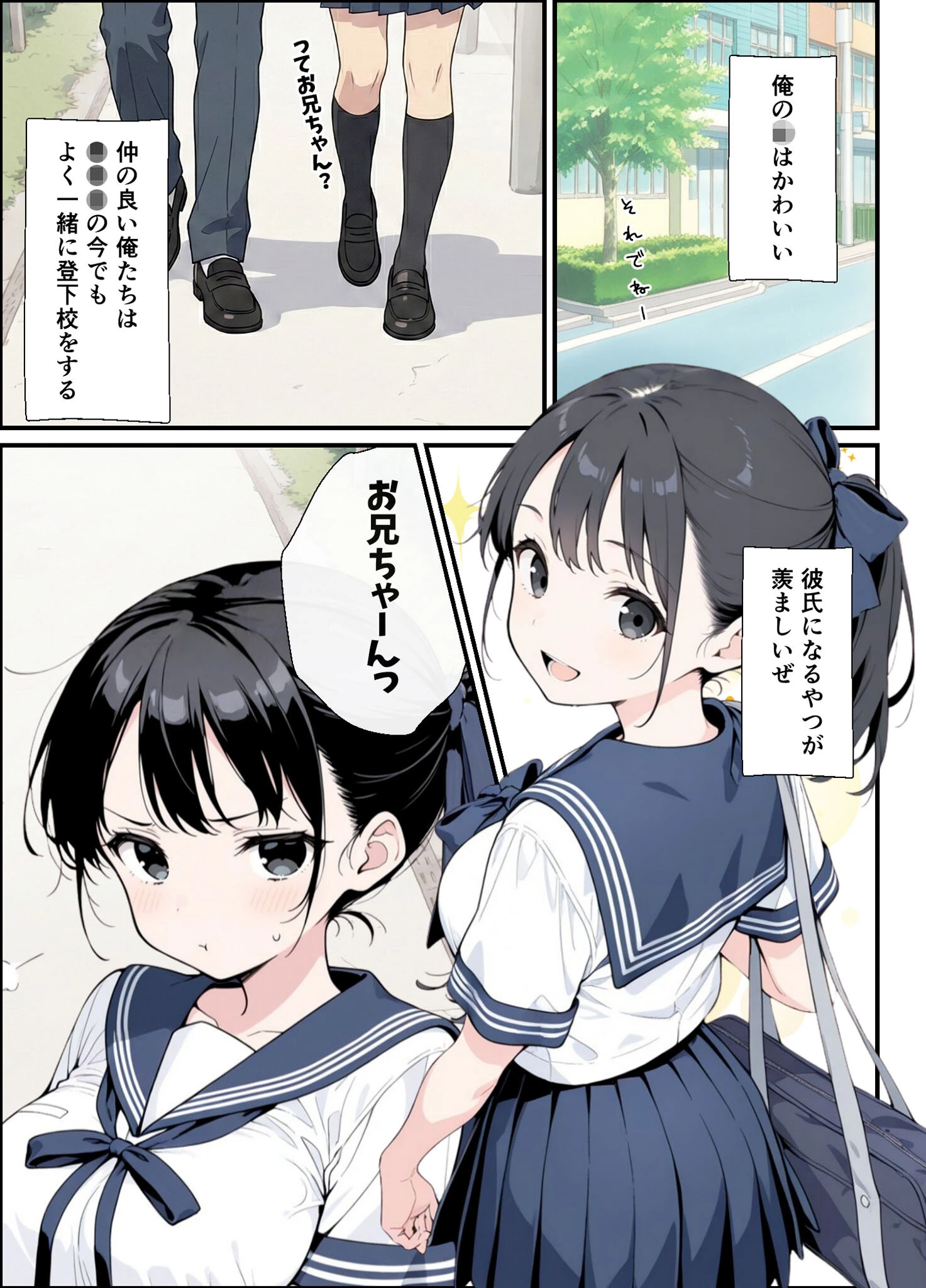 純粋清楚義妹のブラ透け事件から、学園で家でと連続甘々中●し懇願SEXした話 モザイク版ページ7