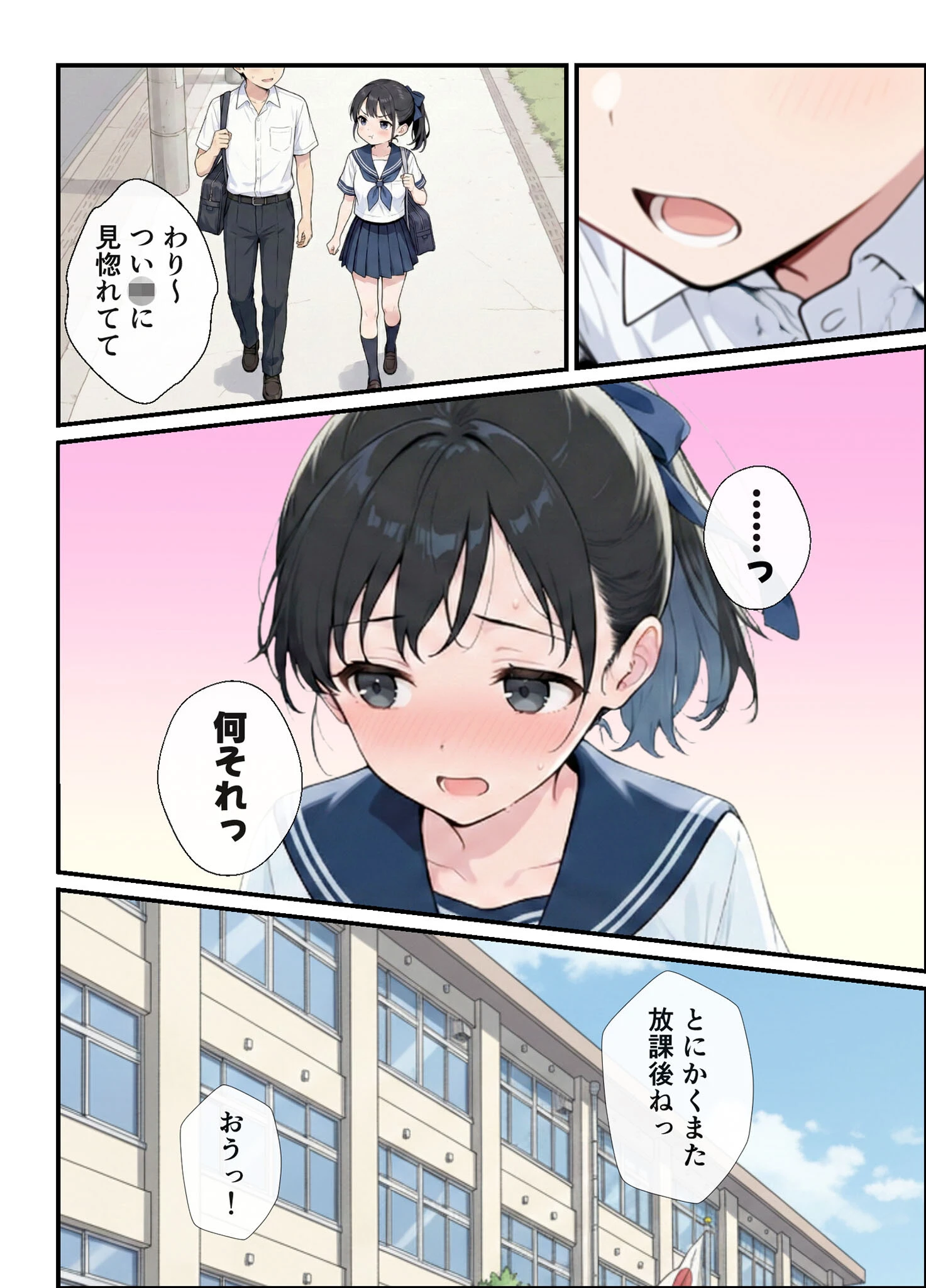 純粋清楚義妹のブラ透け事件から、学園で家でと連続甘々中●し懇願SEXした話 モザイク版ページ8