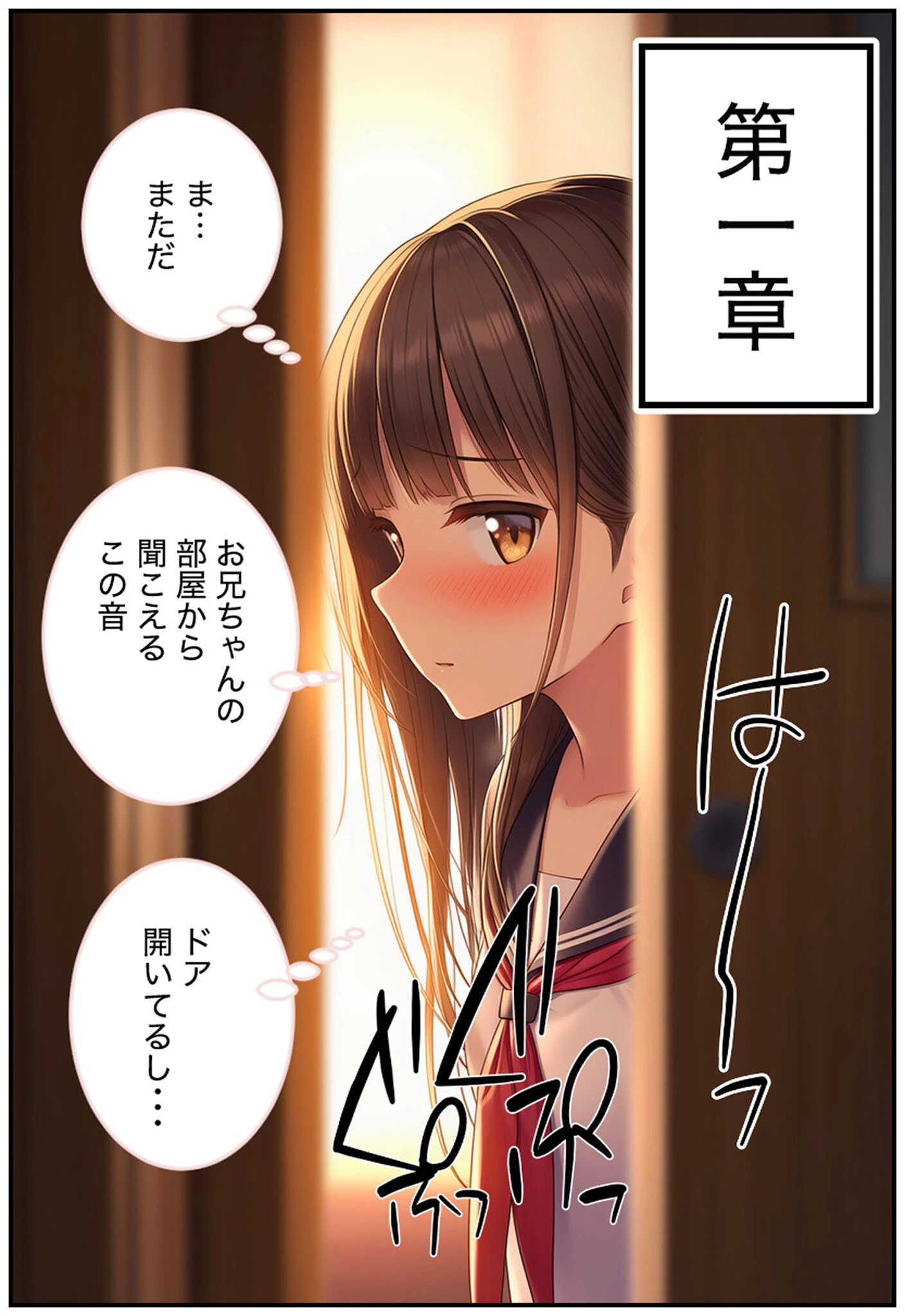 卒アル●● ―義妹の同級生全員とヤッて、最後は義妹へ モザイク版ページ3
