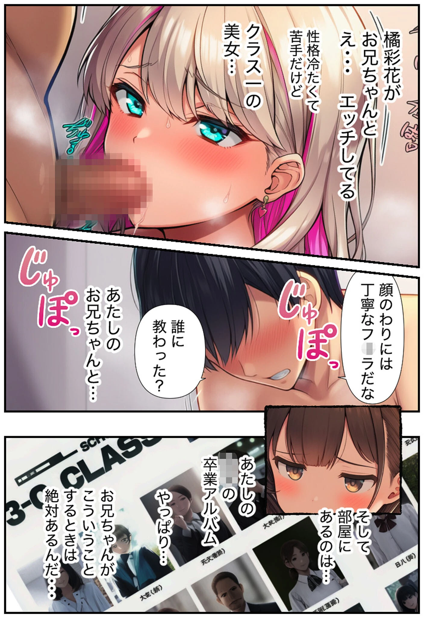卒アル●● ―義妹の同級生全員とヤッて、最後は義妹へ モザイク版ページ5