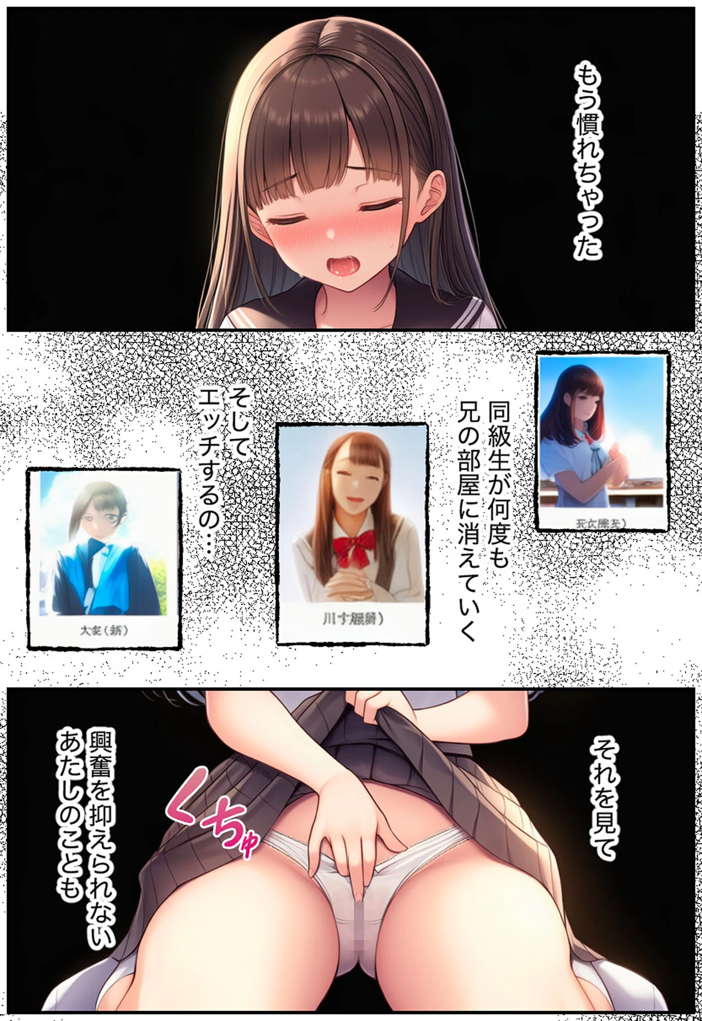 卒アル●● ―義妹の同級生全員とヤッて、最後は義妹へ モザイク版ページ6