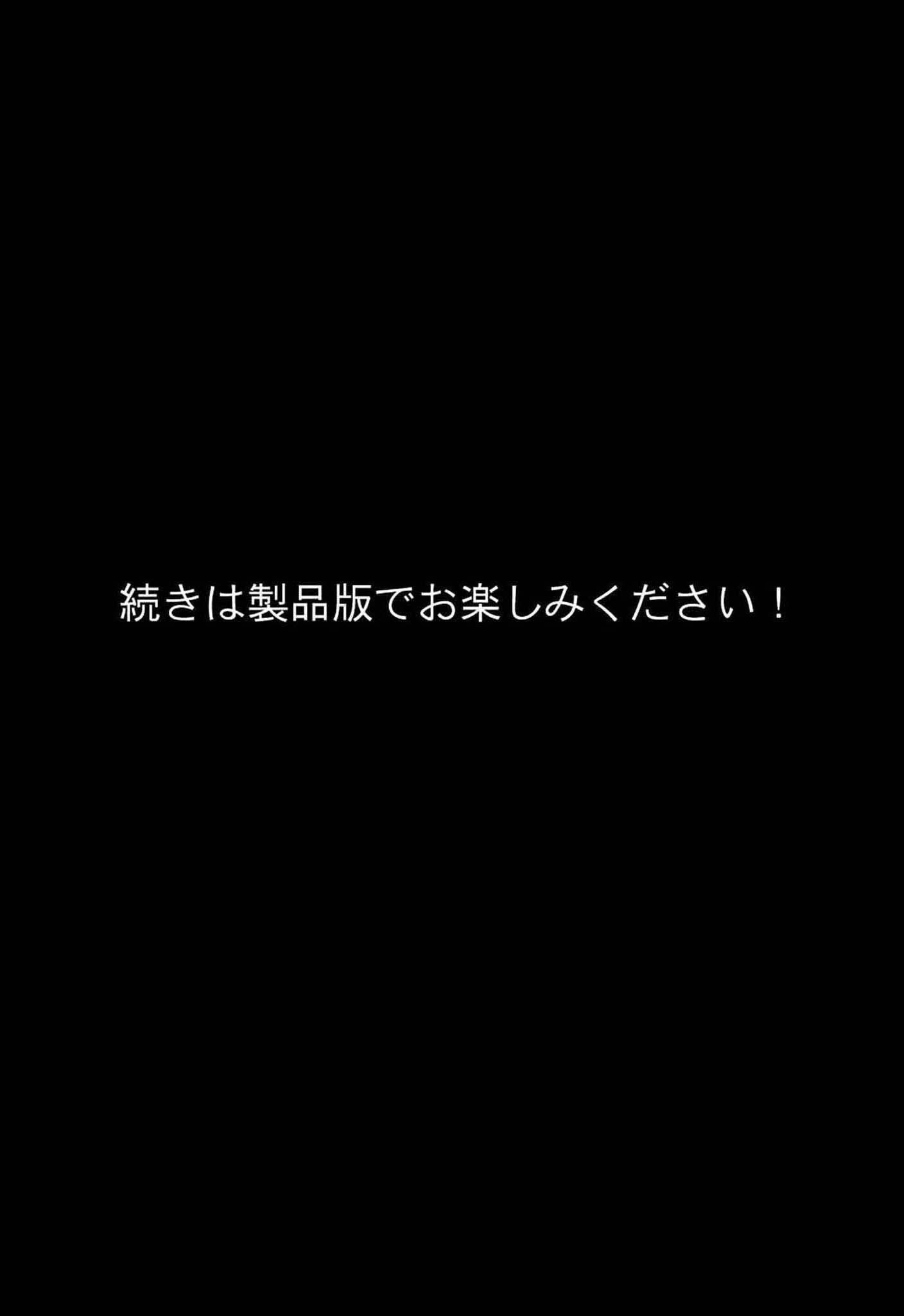 卒アル●● ―義妹の同級生全員とヤッて、最後は義妹へ モザイク版ページ9
