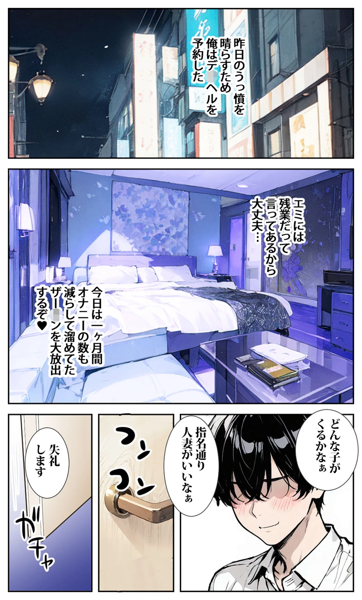 デ●ヘル呼んだら義母が来た モザイク版ページ6