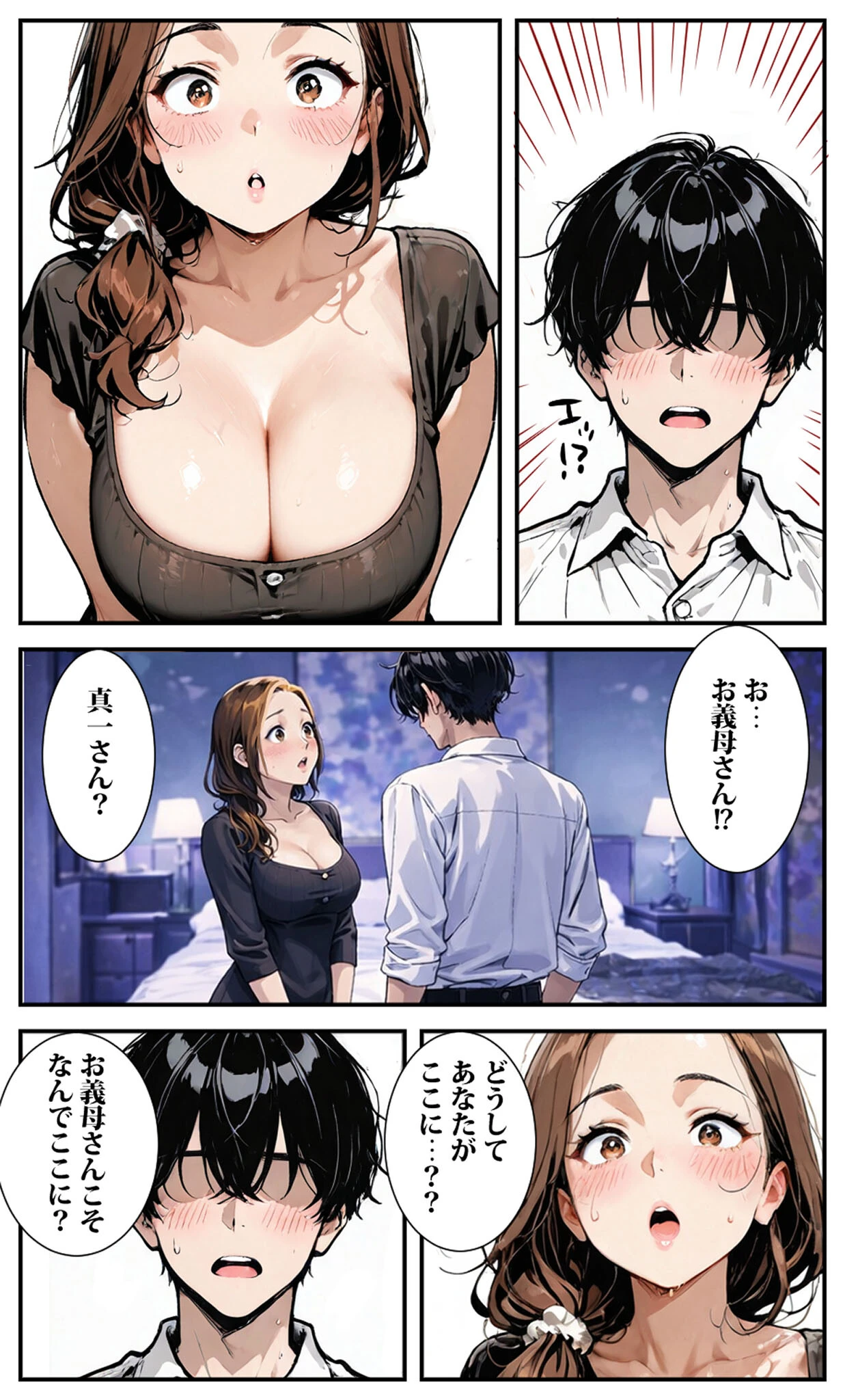デ●ヘル呼んだら義母が来た モザイク版ページ8