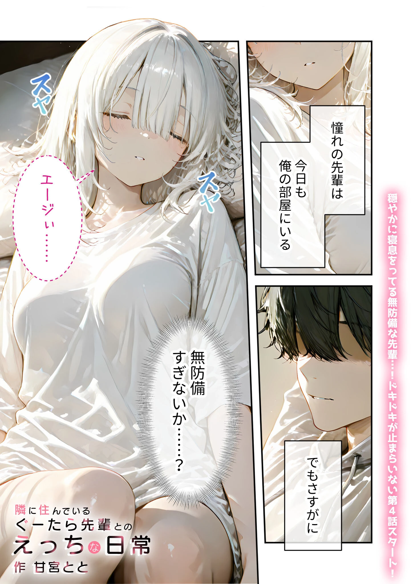 隣に住んでいるぐーたら先輩とのえっちな日常 （4）ページ3