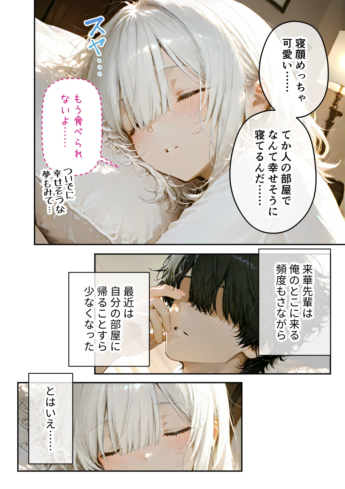 隣に住んでいるぐーたら先輩とのえっちな日常 （4）ページ4