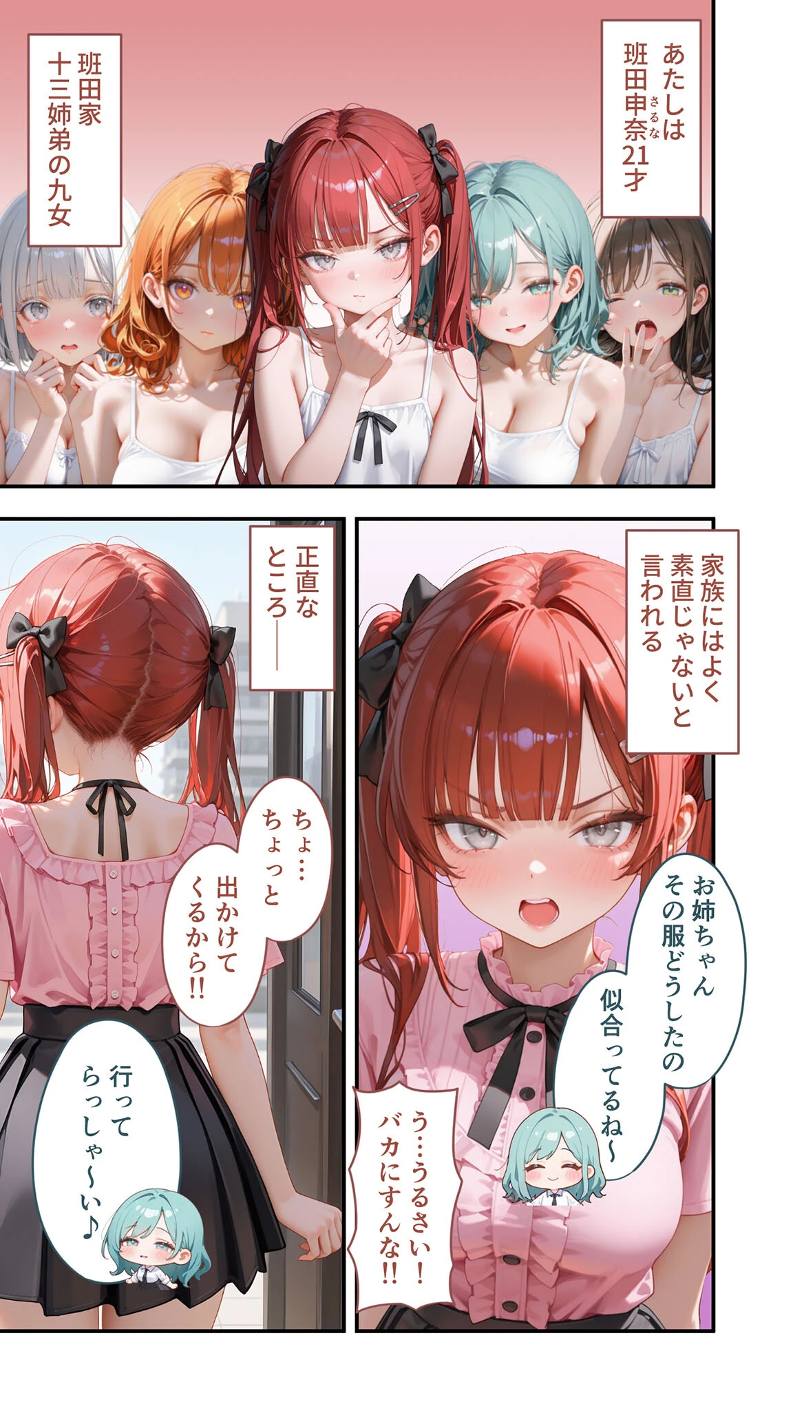 貧乏家族に牛丼奢ったら、おっぱいハーレムできちゃいました…。 〜美人12姉妹のHな恩返し〜 （9）ページ3