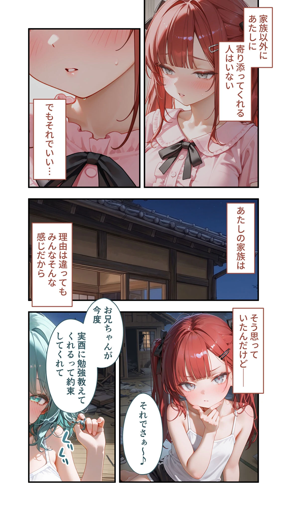 貧乏家族に牛丼奢ったら、おっぱいハーレムできちゃいました…。 〜美人12姉妹のHな恩返し〜 （9）ページ6