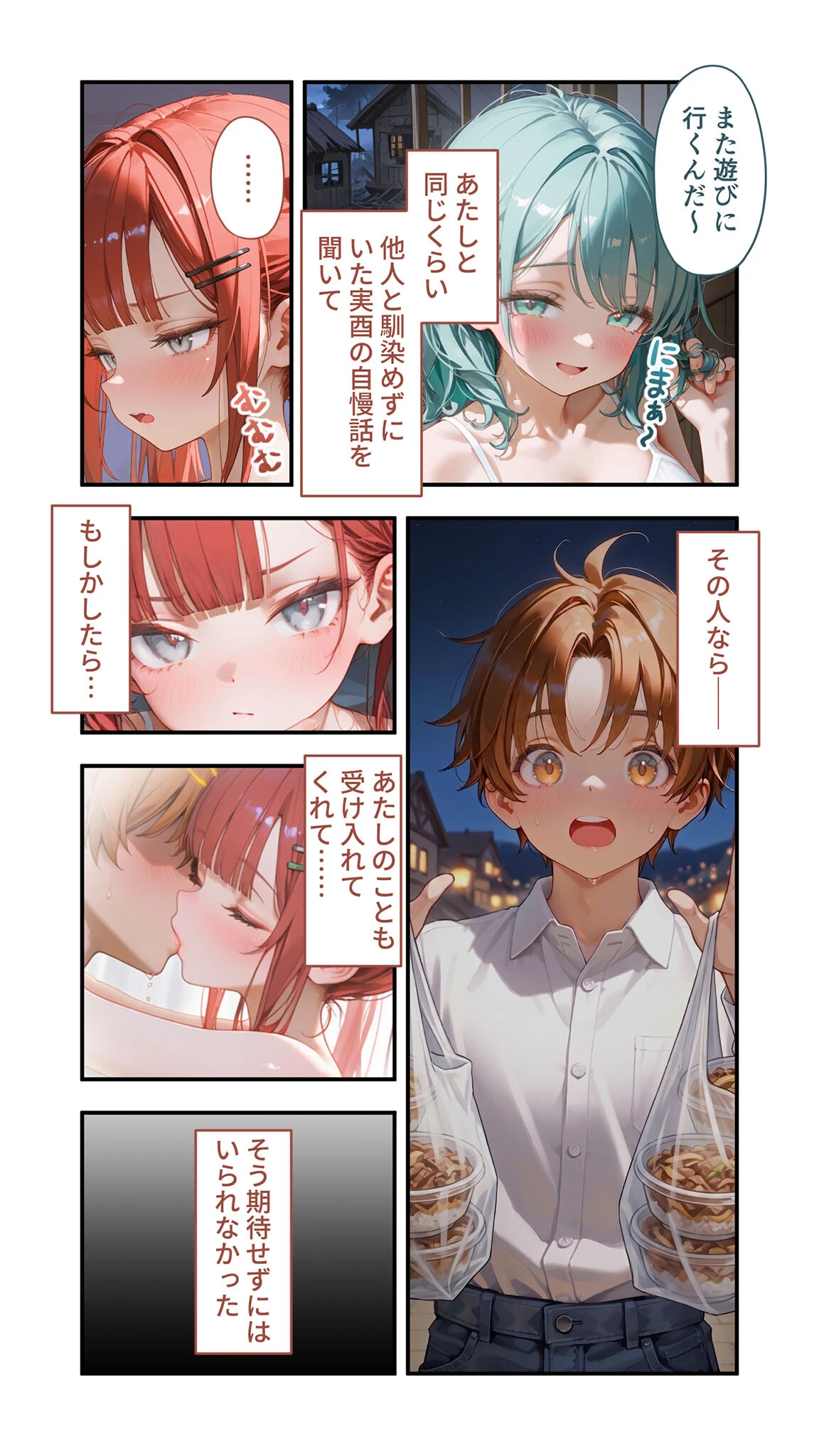 貧乏家族に牛丼奢ったら、おっぱいハーレムできちゃいました…。 〜美人12姉妹のHな恩返し〜 （9）ページ7