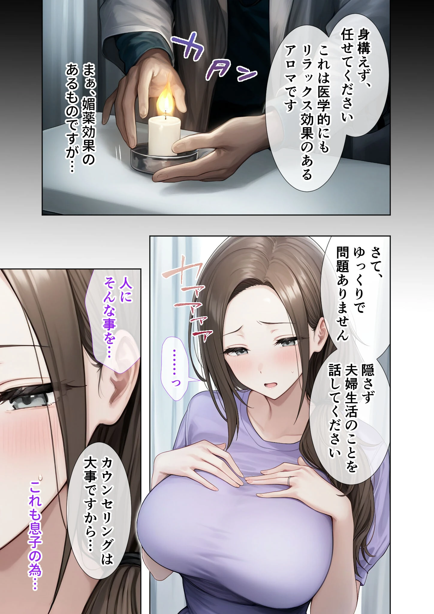 悪徳医師の淫行×××治療・弐拾 〜弄ぶ心理療法録〜 モザイク版ページ7